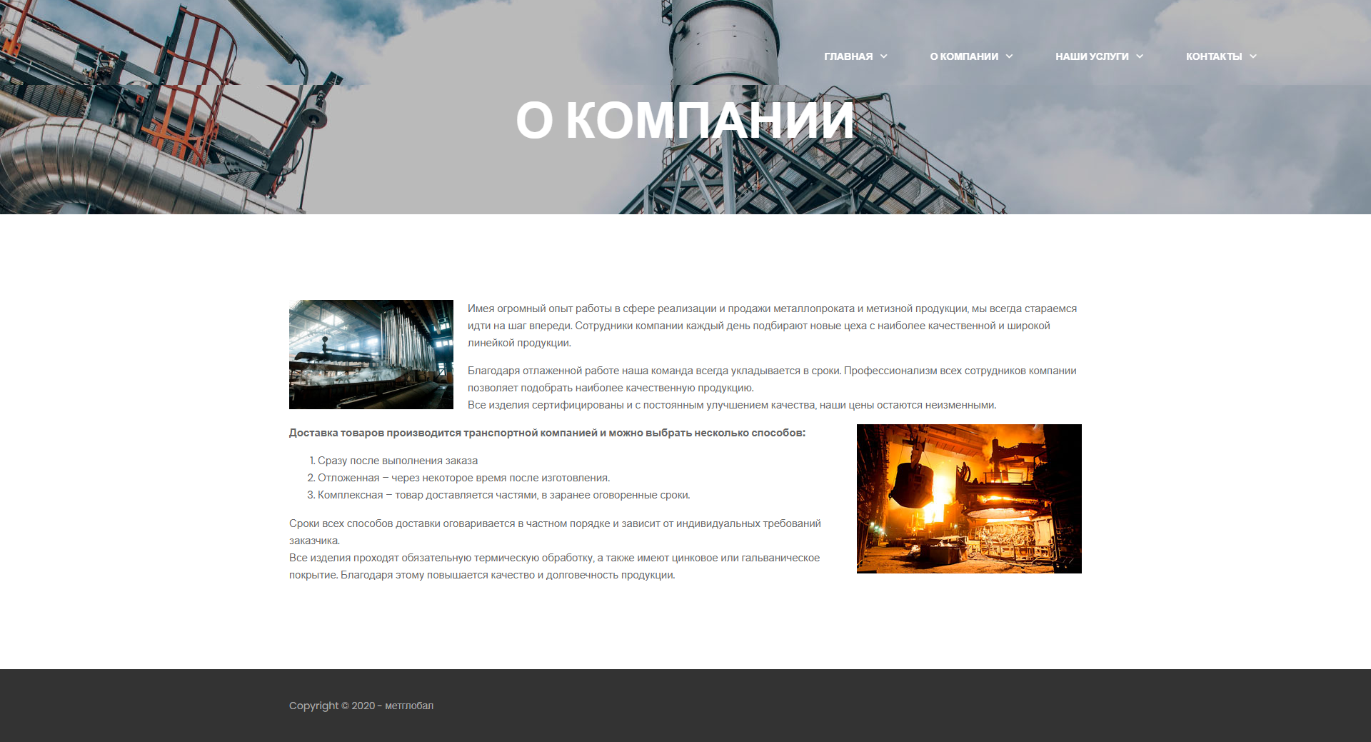 О компании