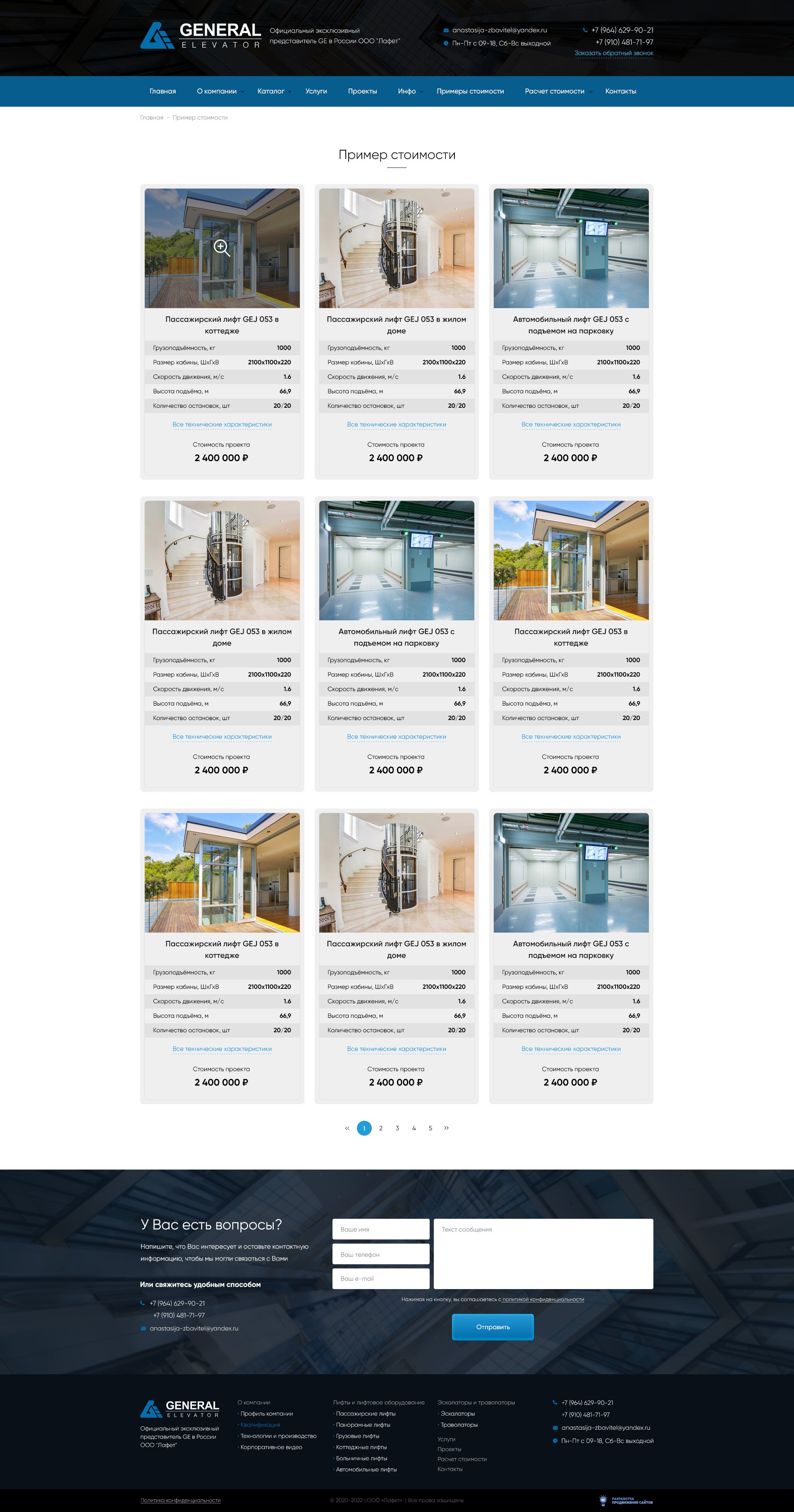 Примеры стоимости