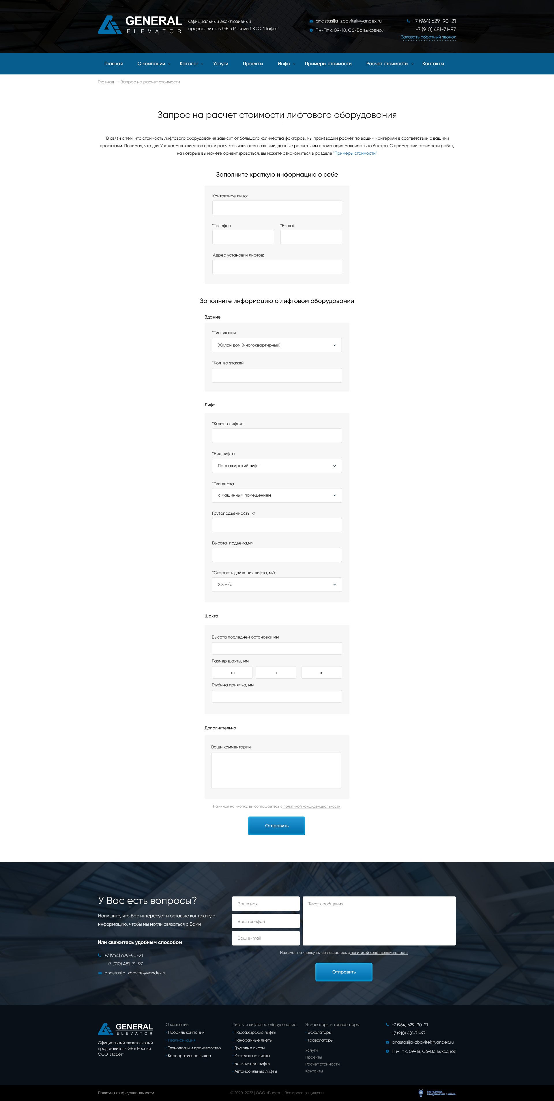 Расчет стоимости
