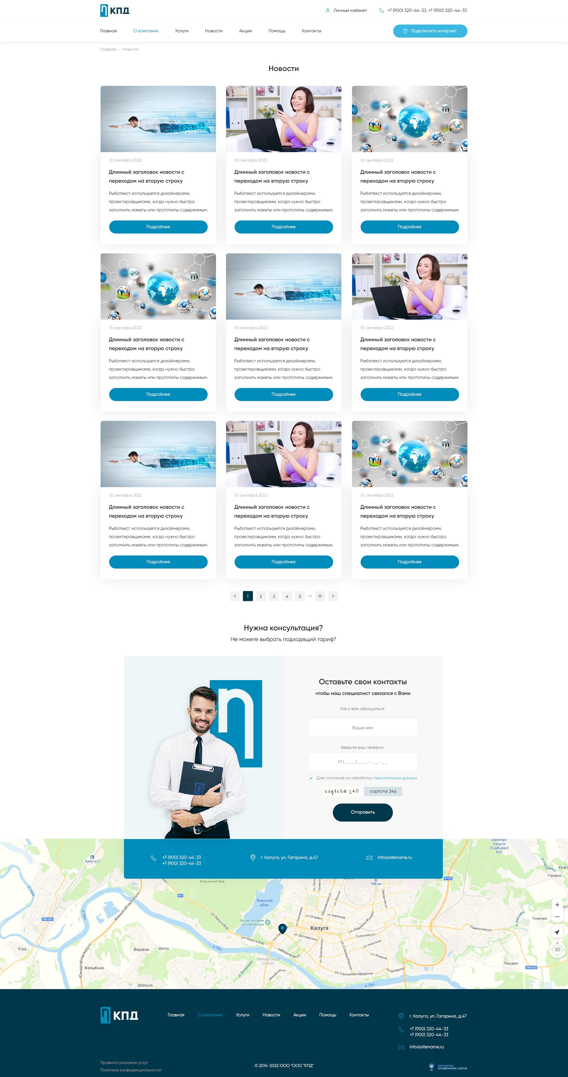 Страница - Список новостей