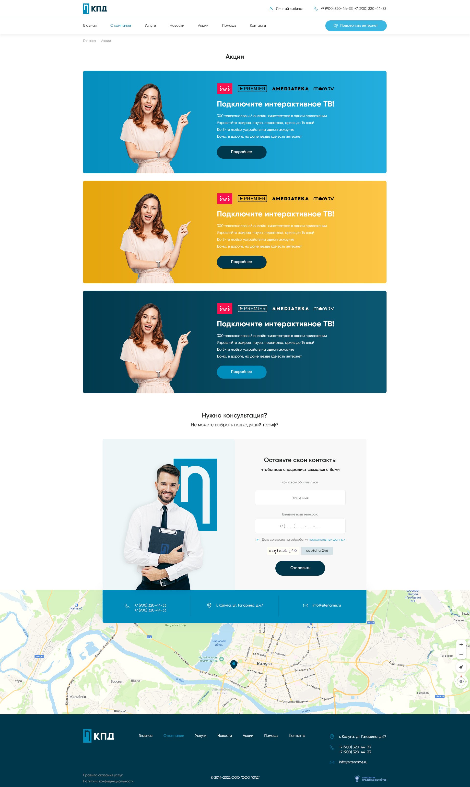 Страница - Акции