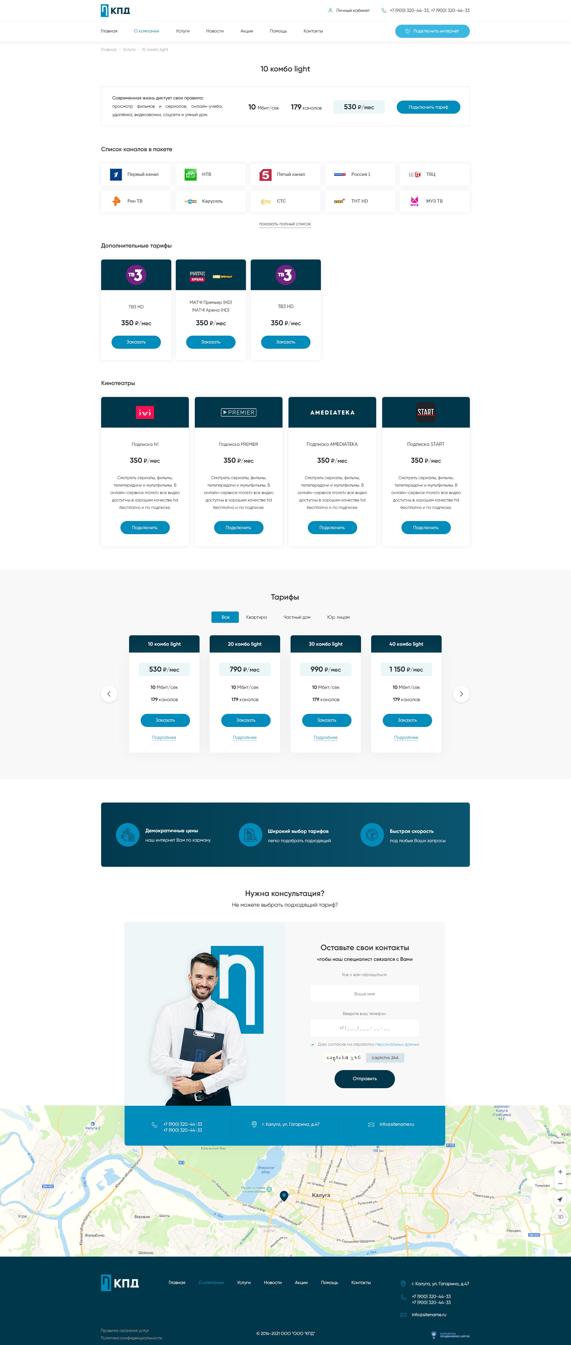 Страница - Отдельный тариф