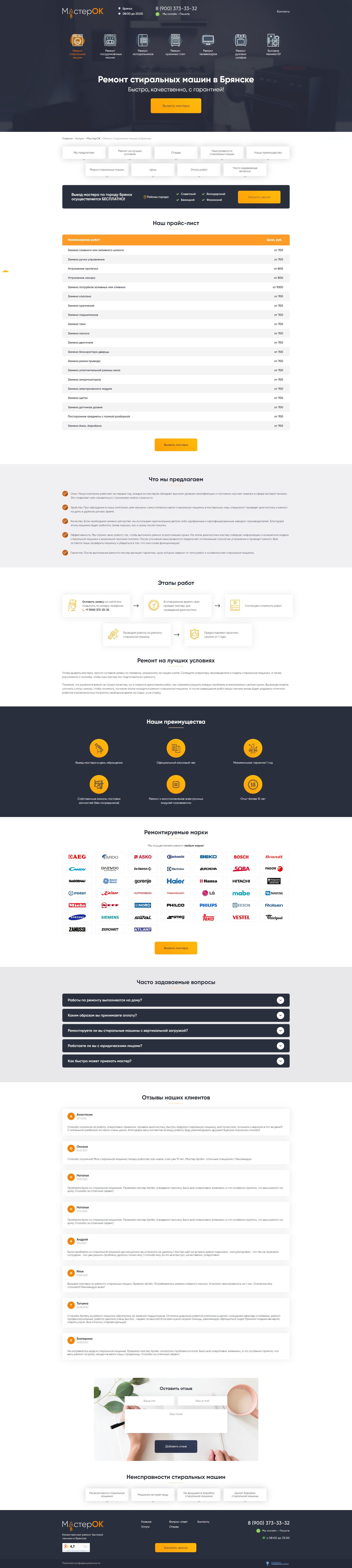 Страница отдельной услуги