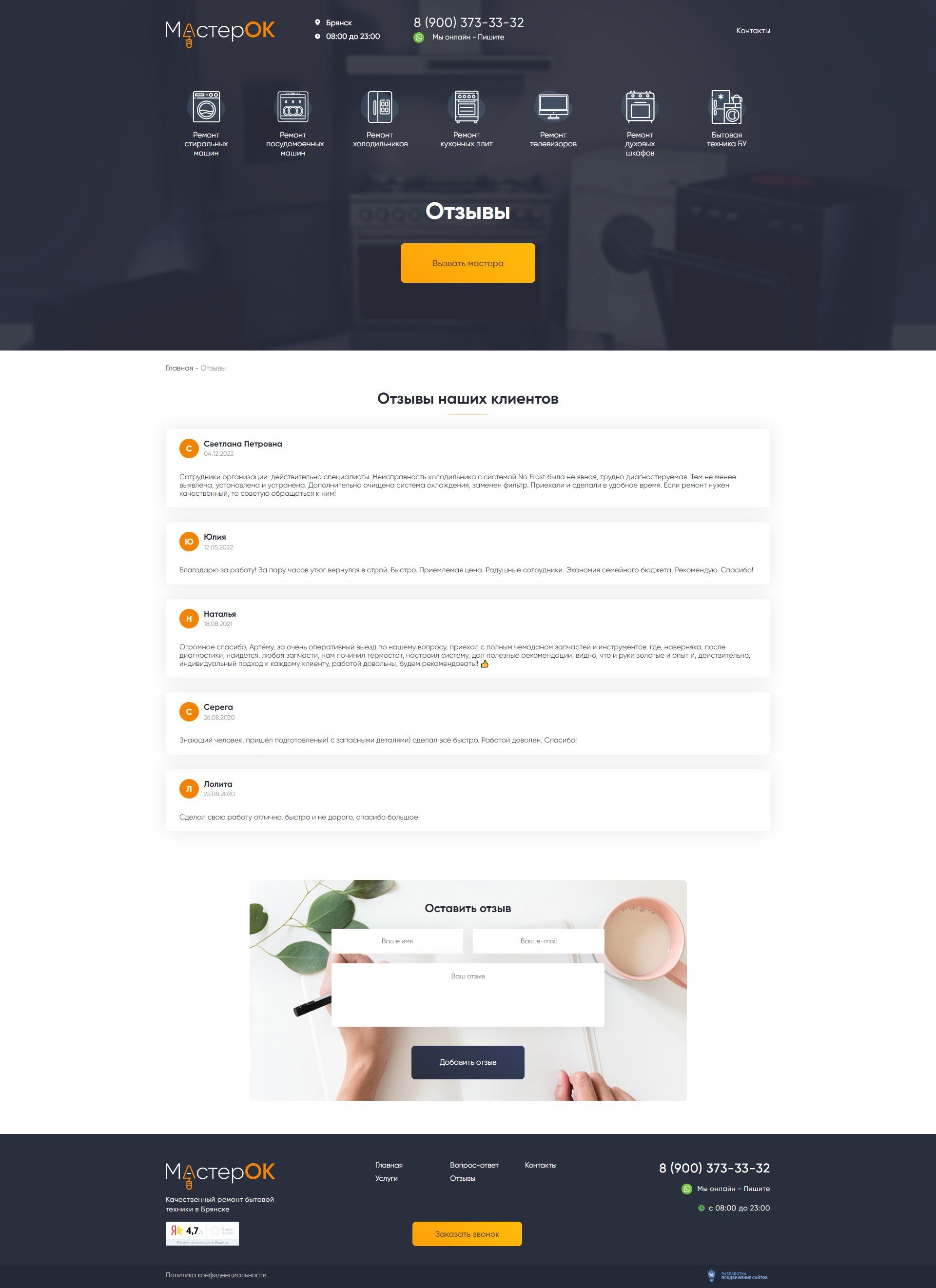 Страница отзывы