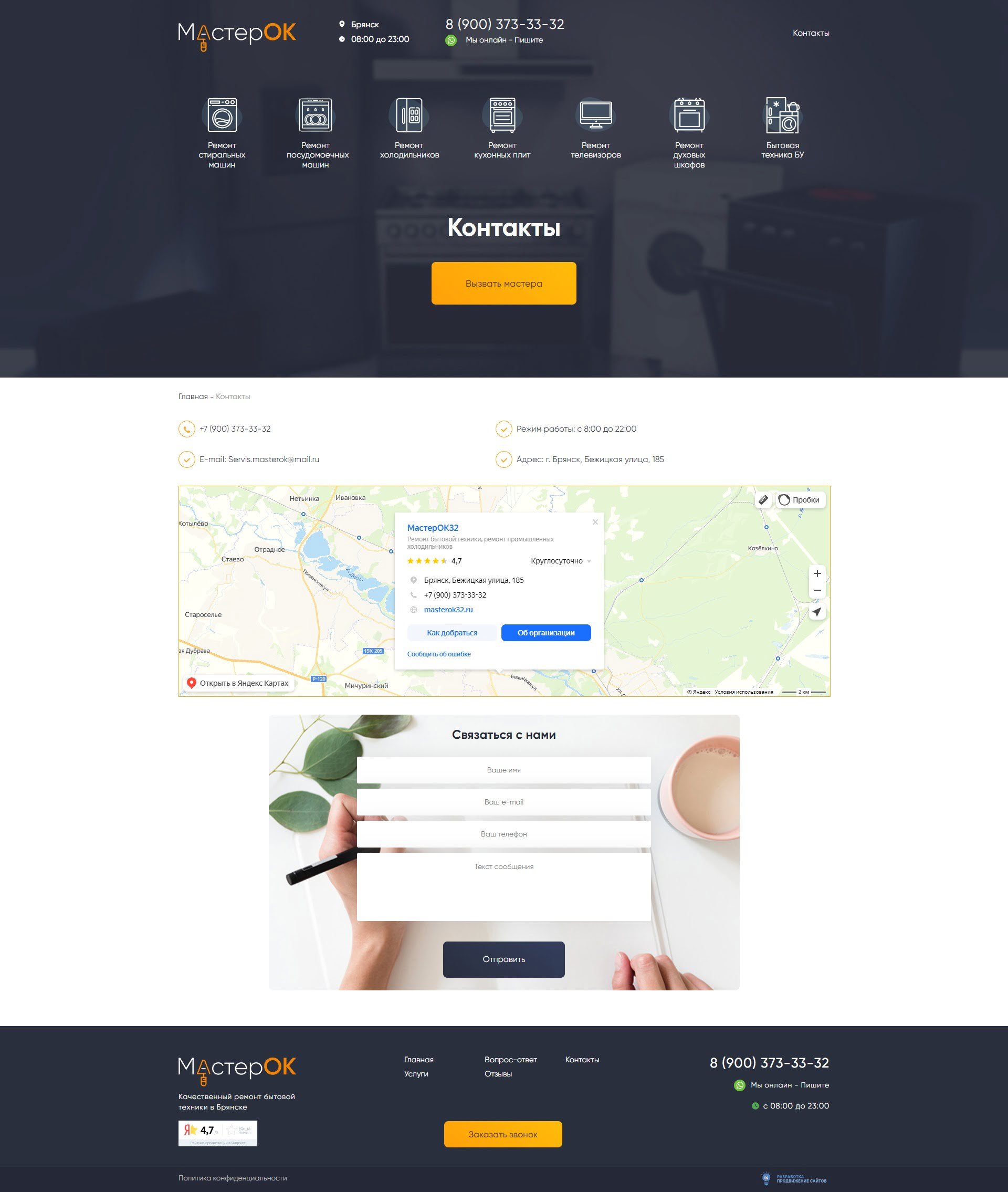 Страница контакты
