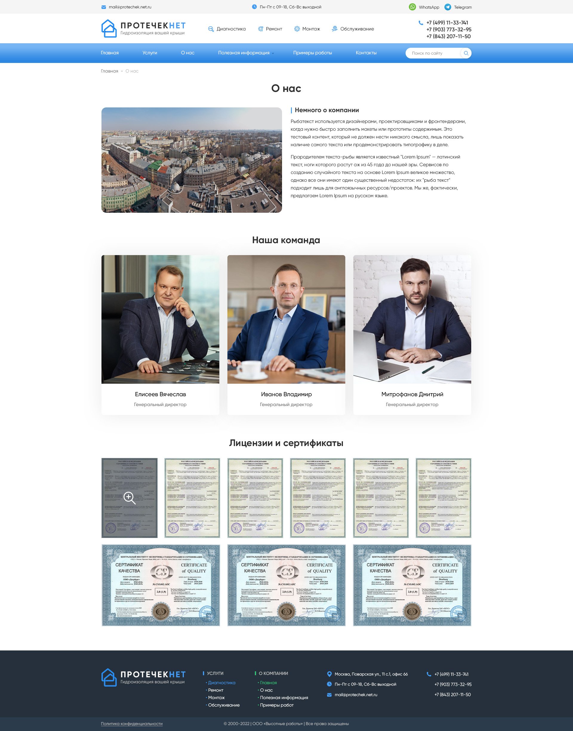 Страница о компании