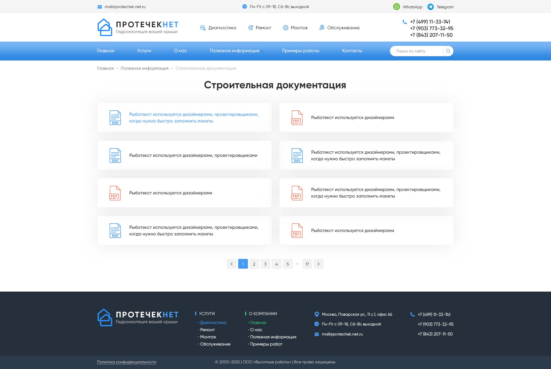 Страница строительная документация