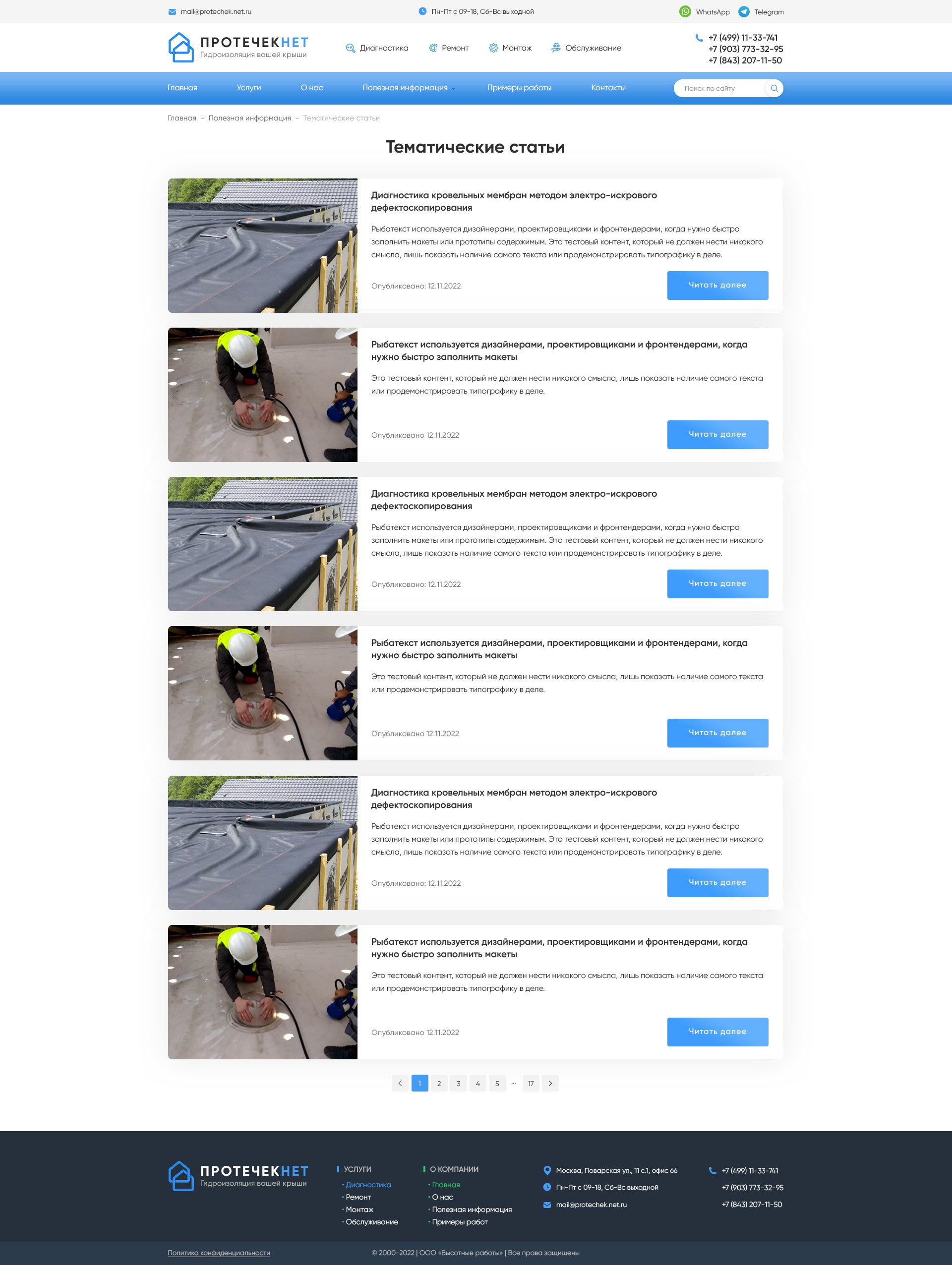 Тематические статьи