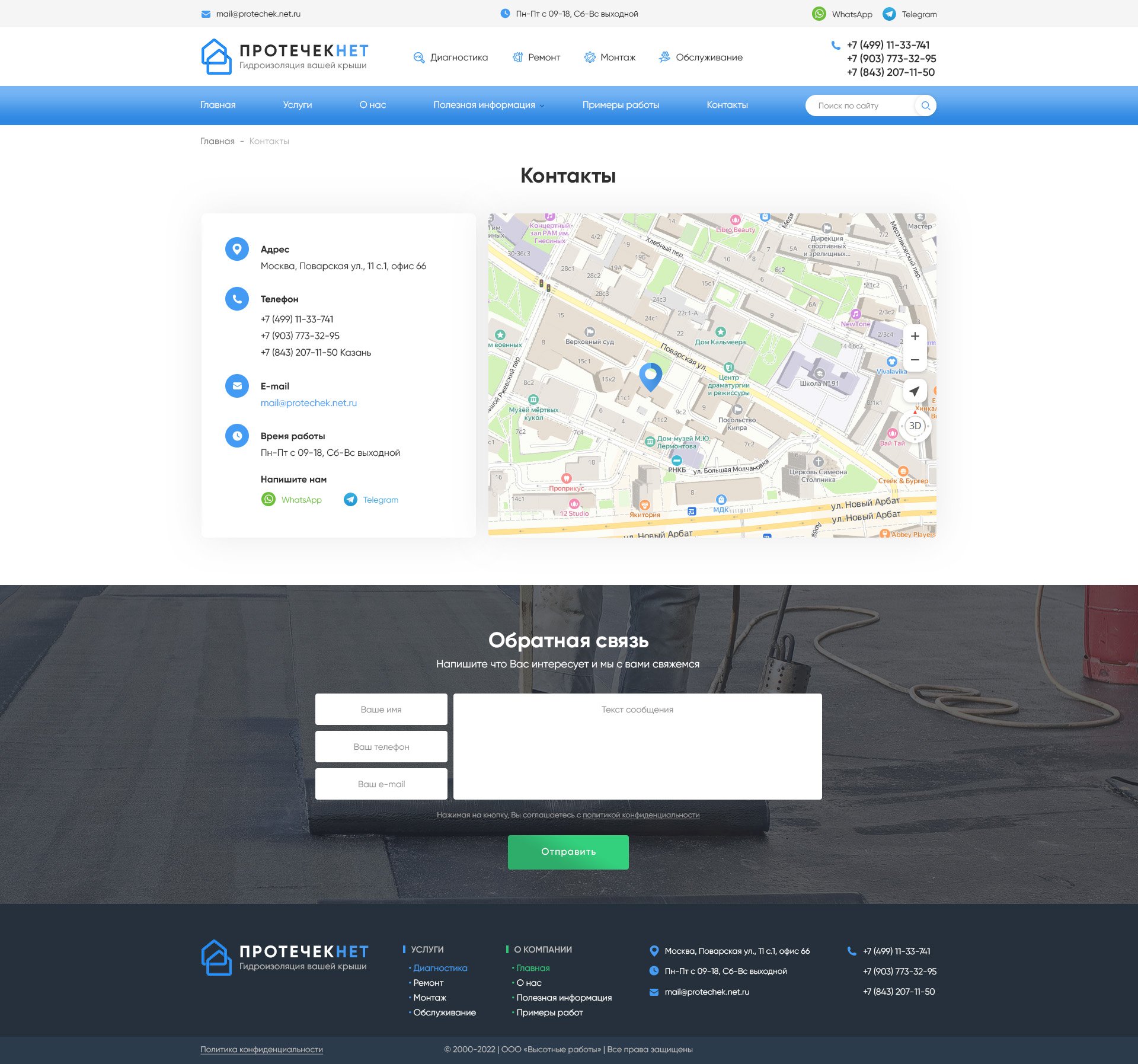 Страница контакты