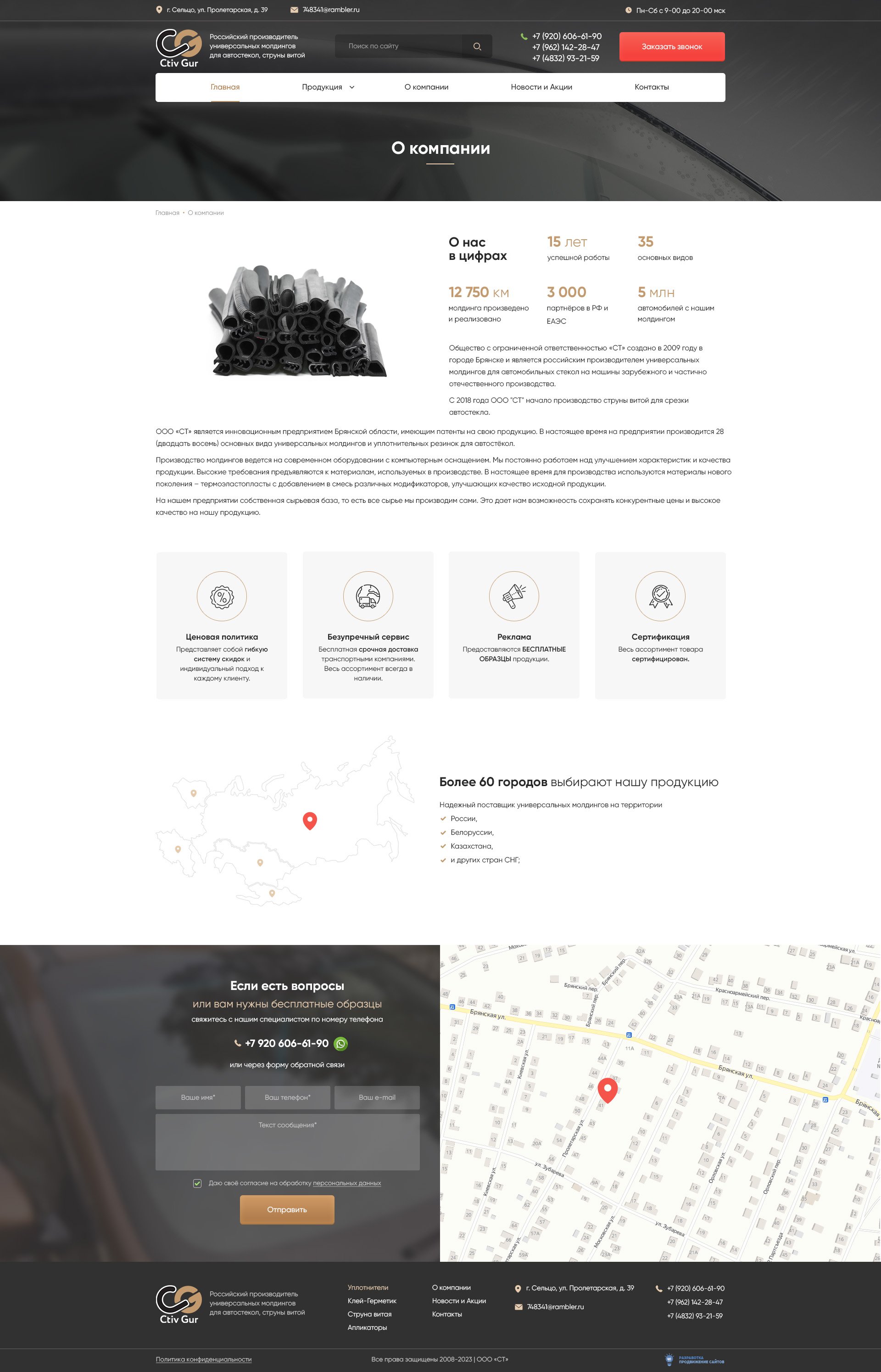 О компании О компании