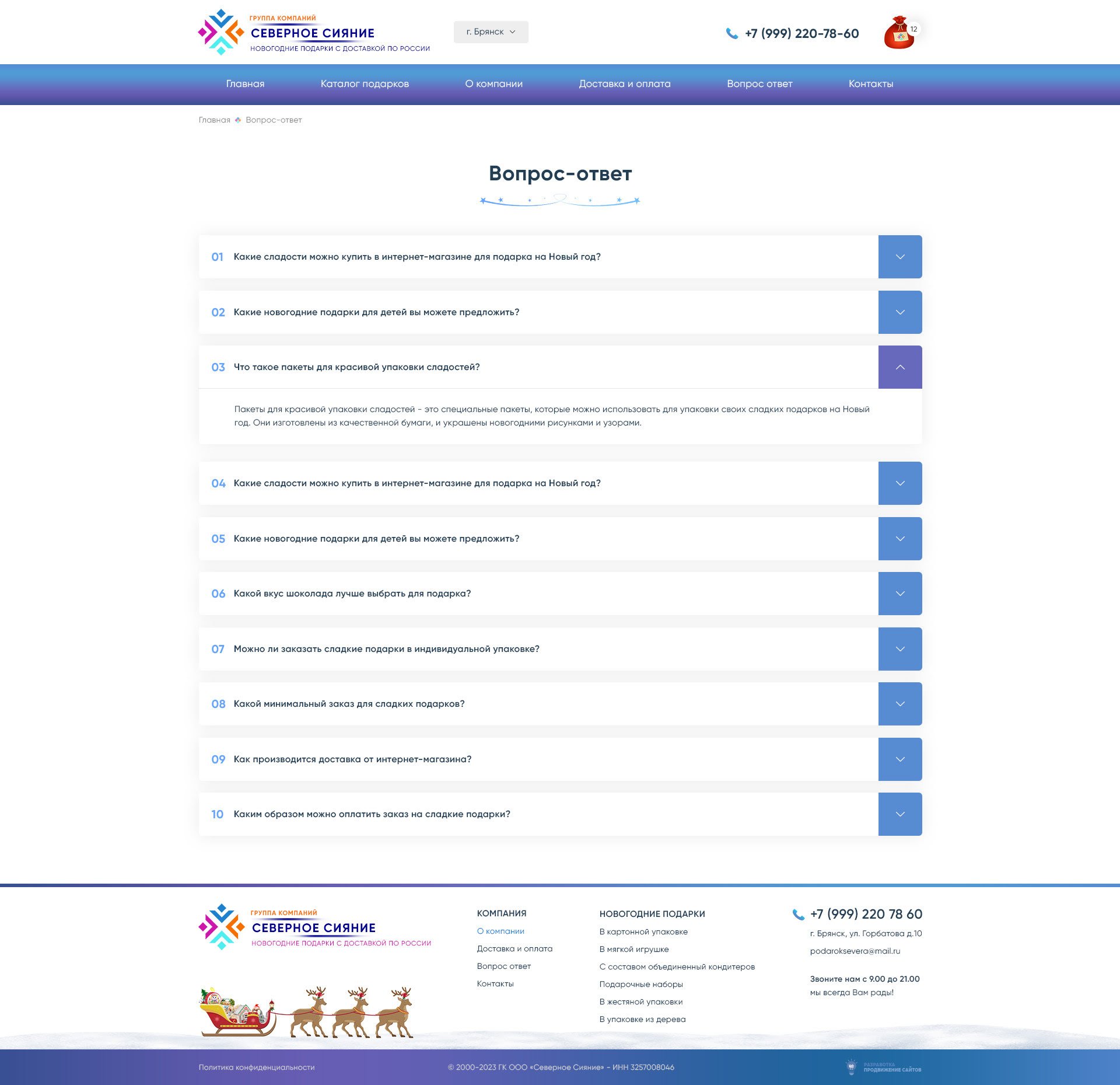 Вопрос ответ