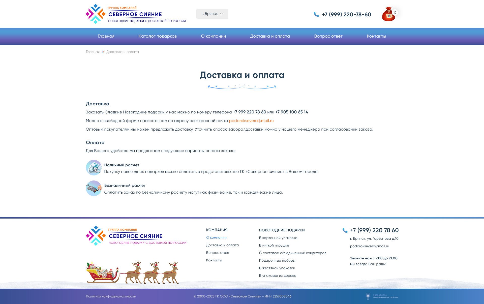 Доставка и оплата