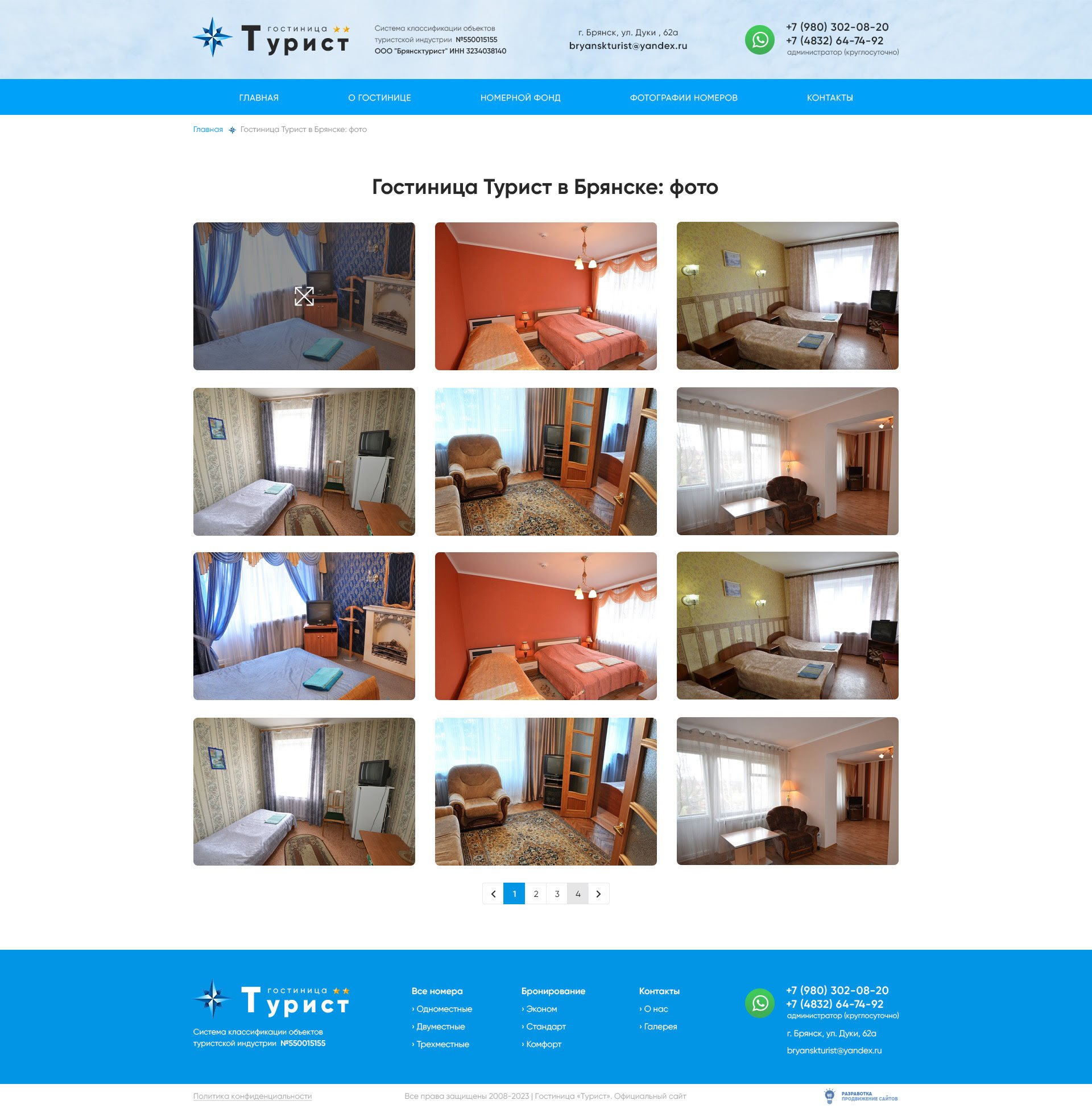 Галерея номеров