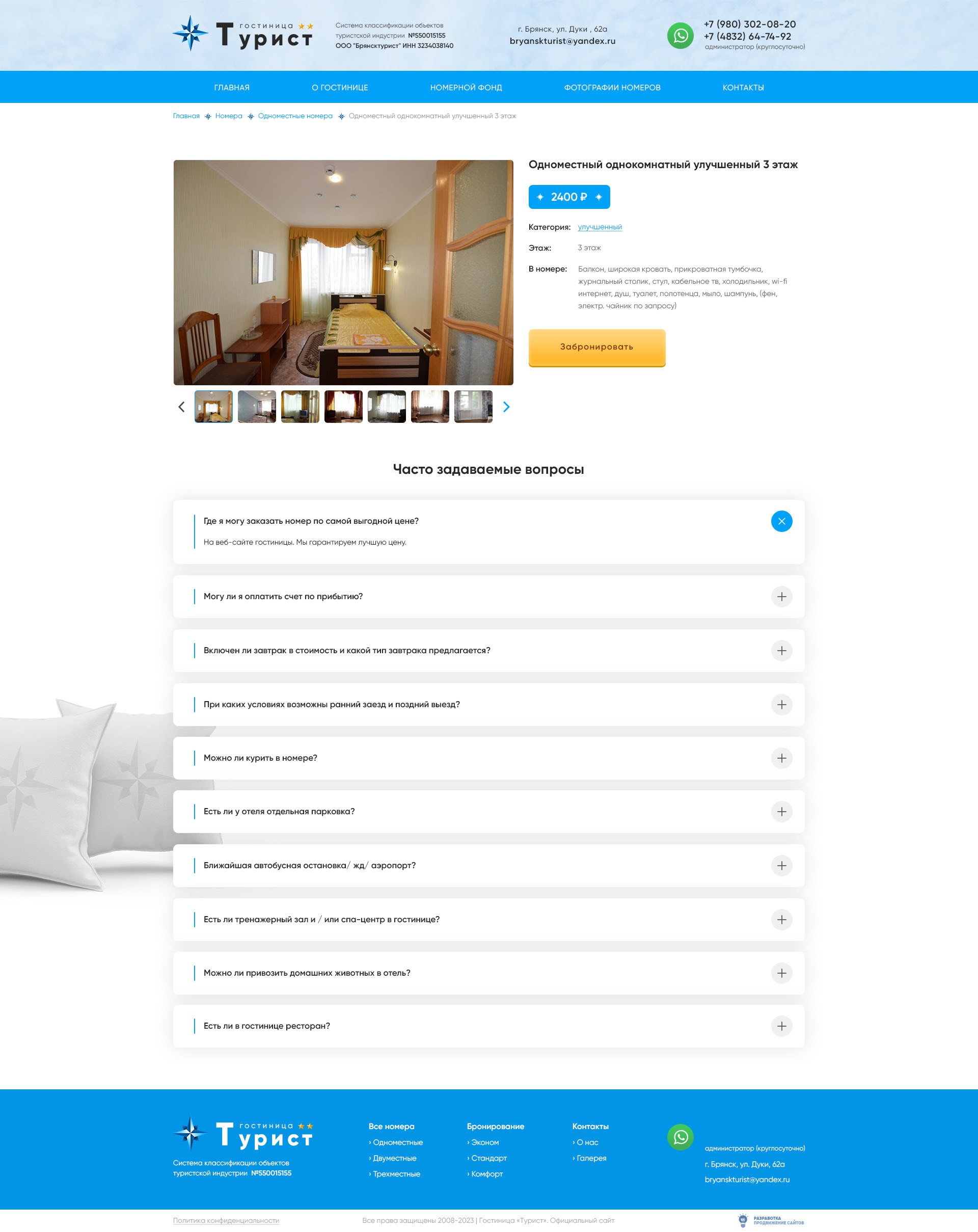 Страница отдельного номера