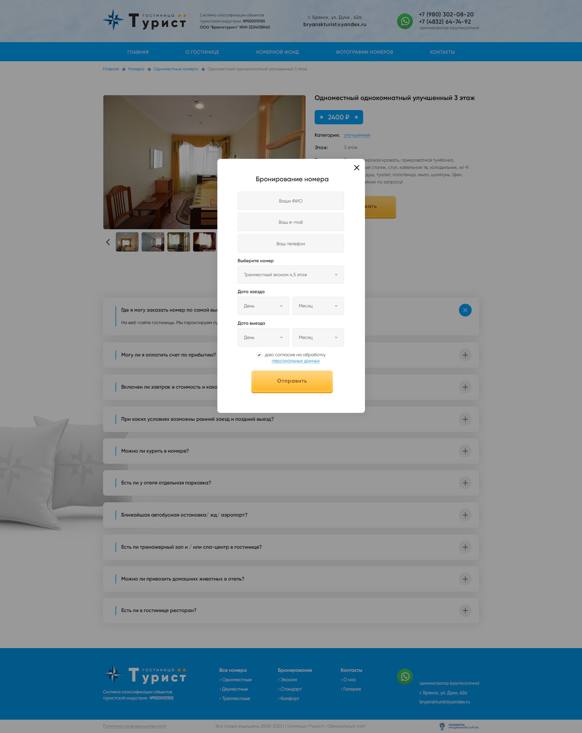 Форма бронирования