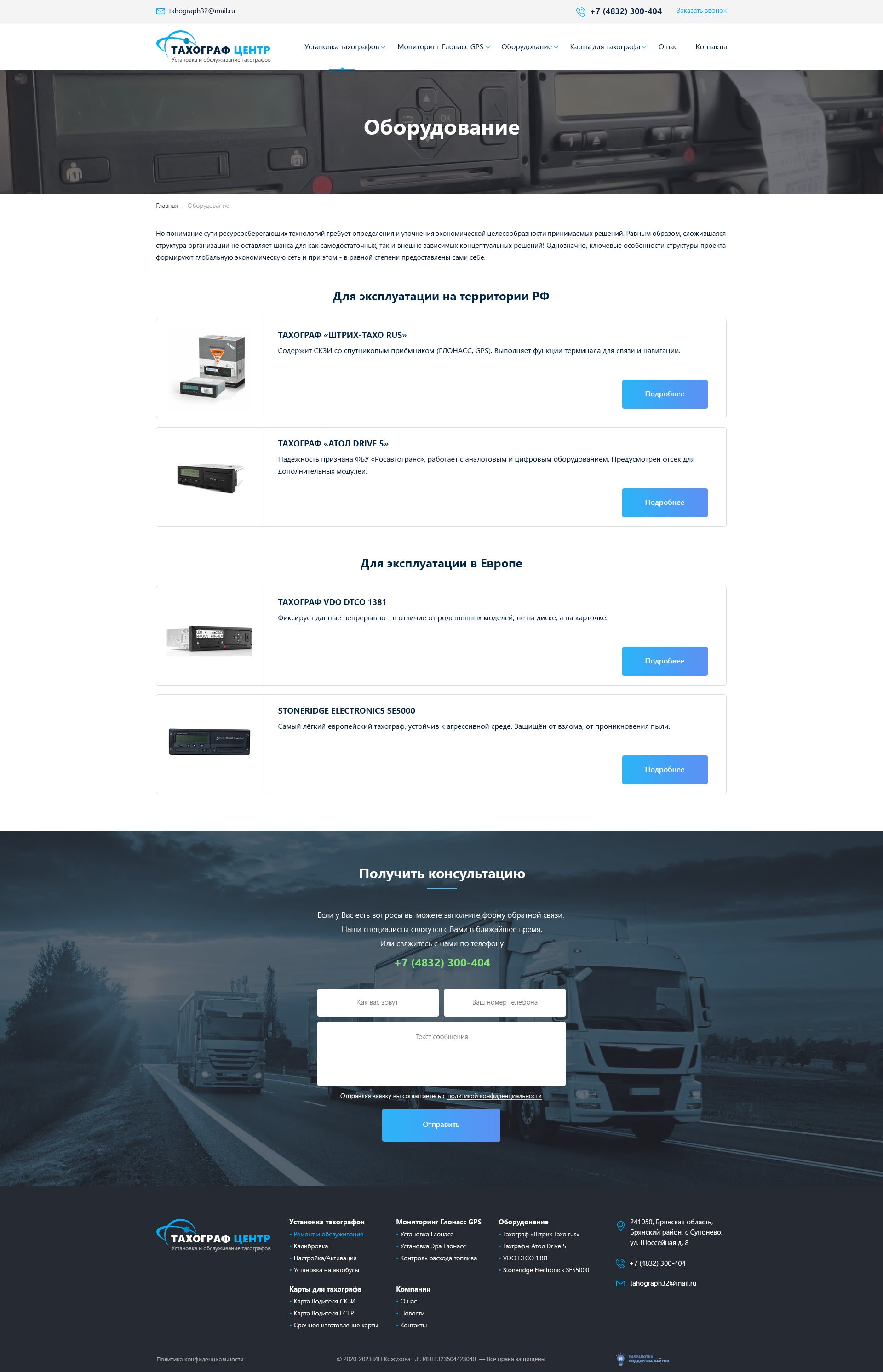 Оборудование