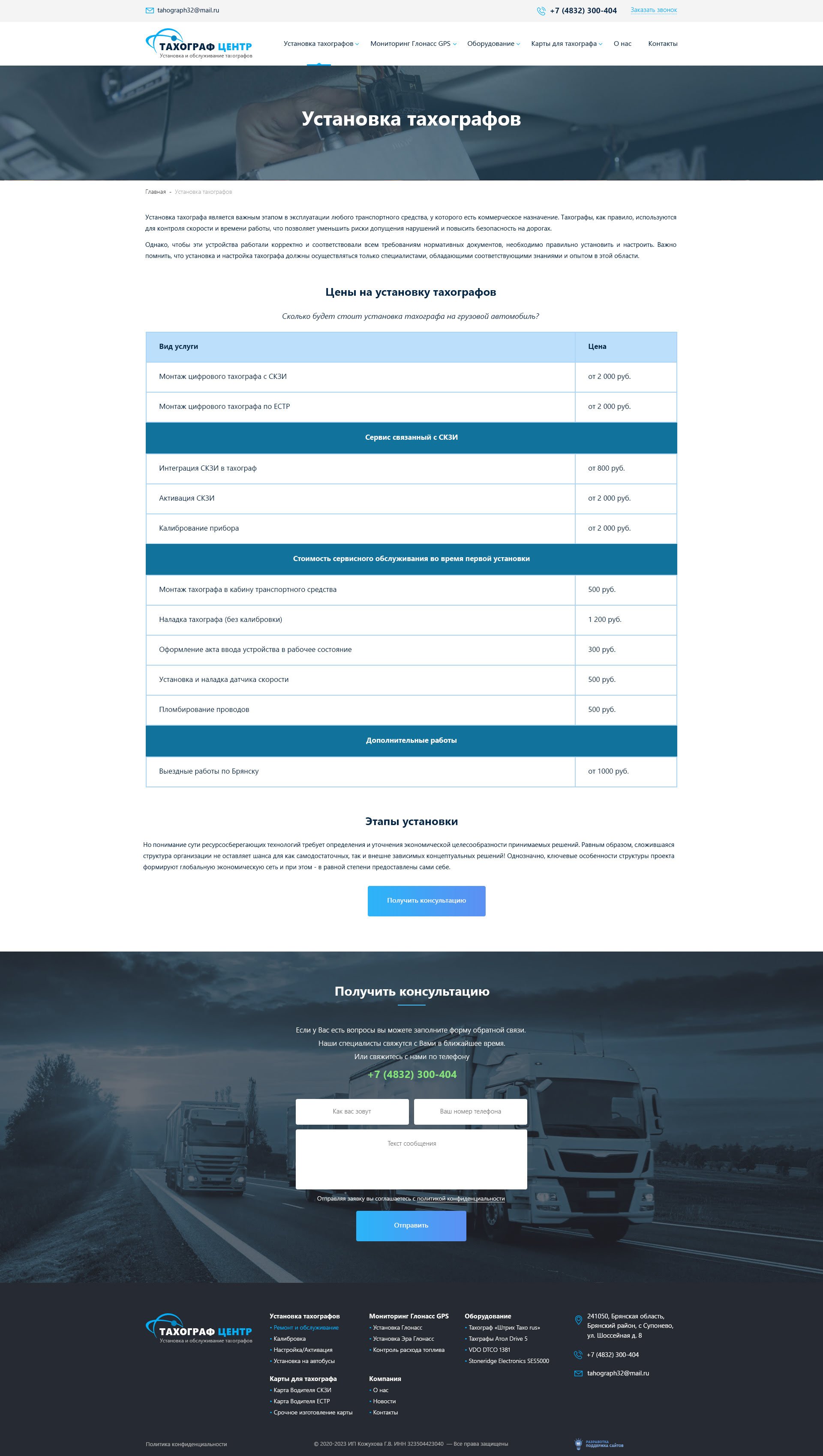 Установка тахографа