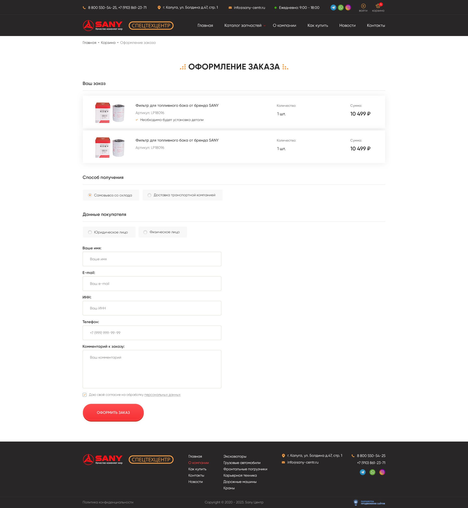 Оформление заказа