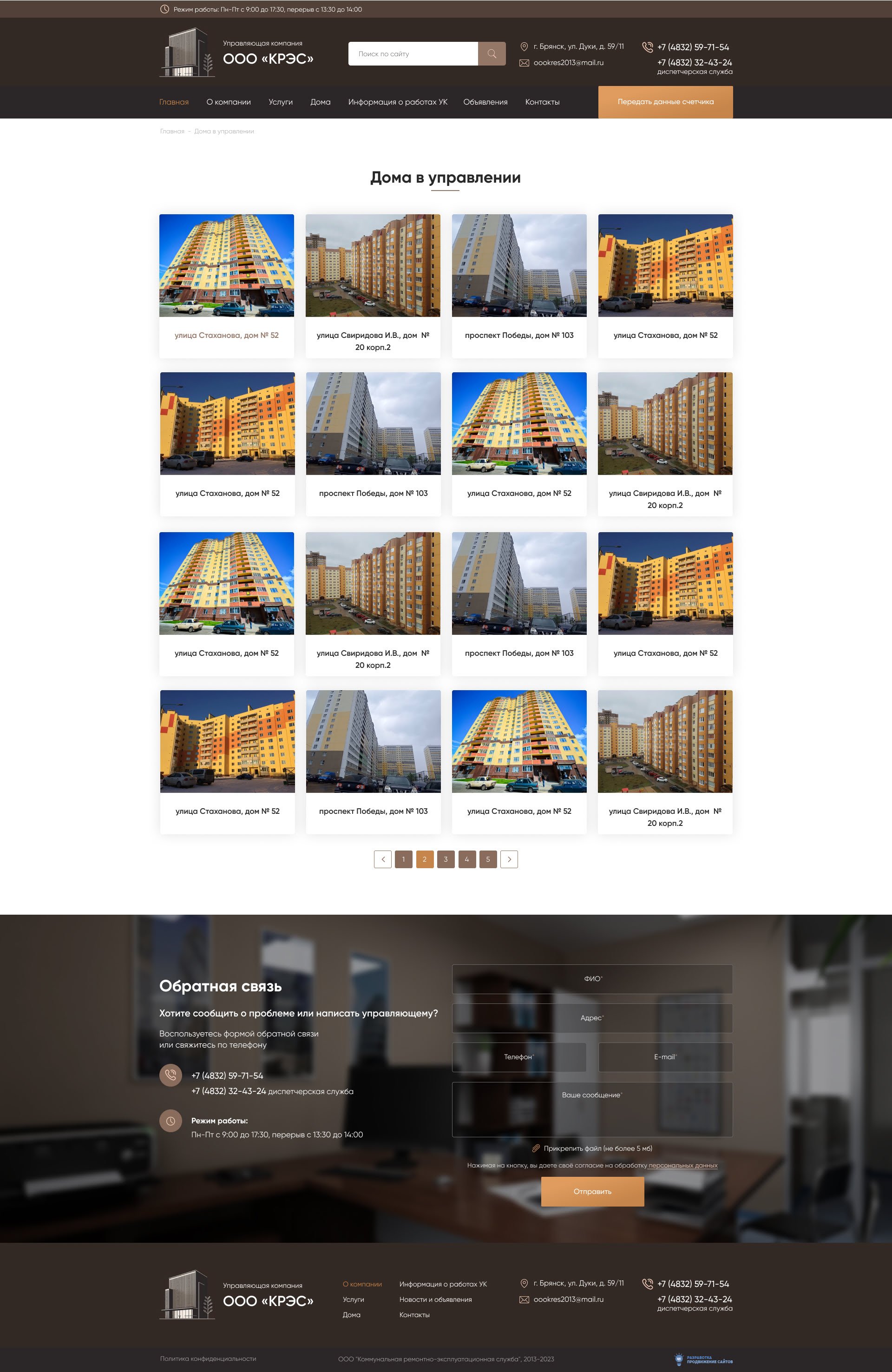 Дома в управлении