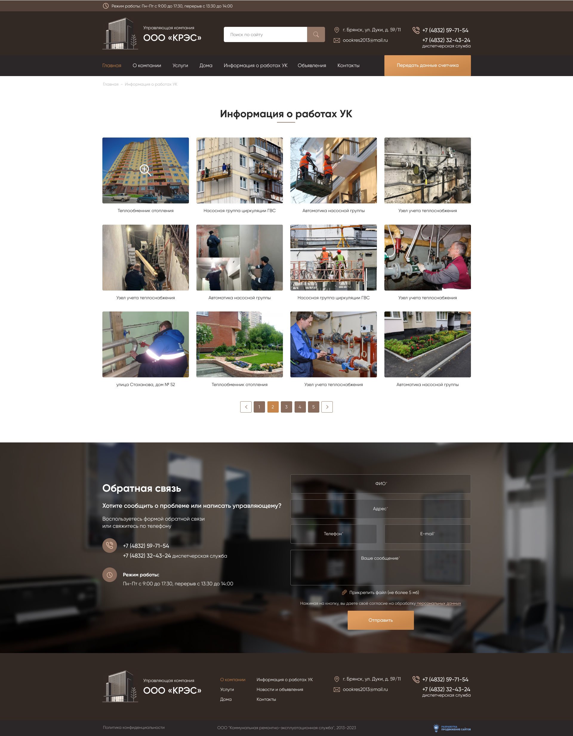 Информация о работе УК