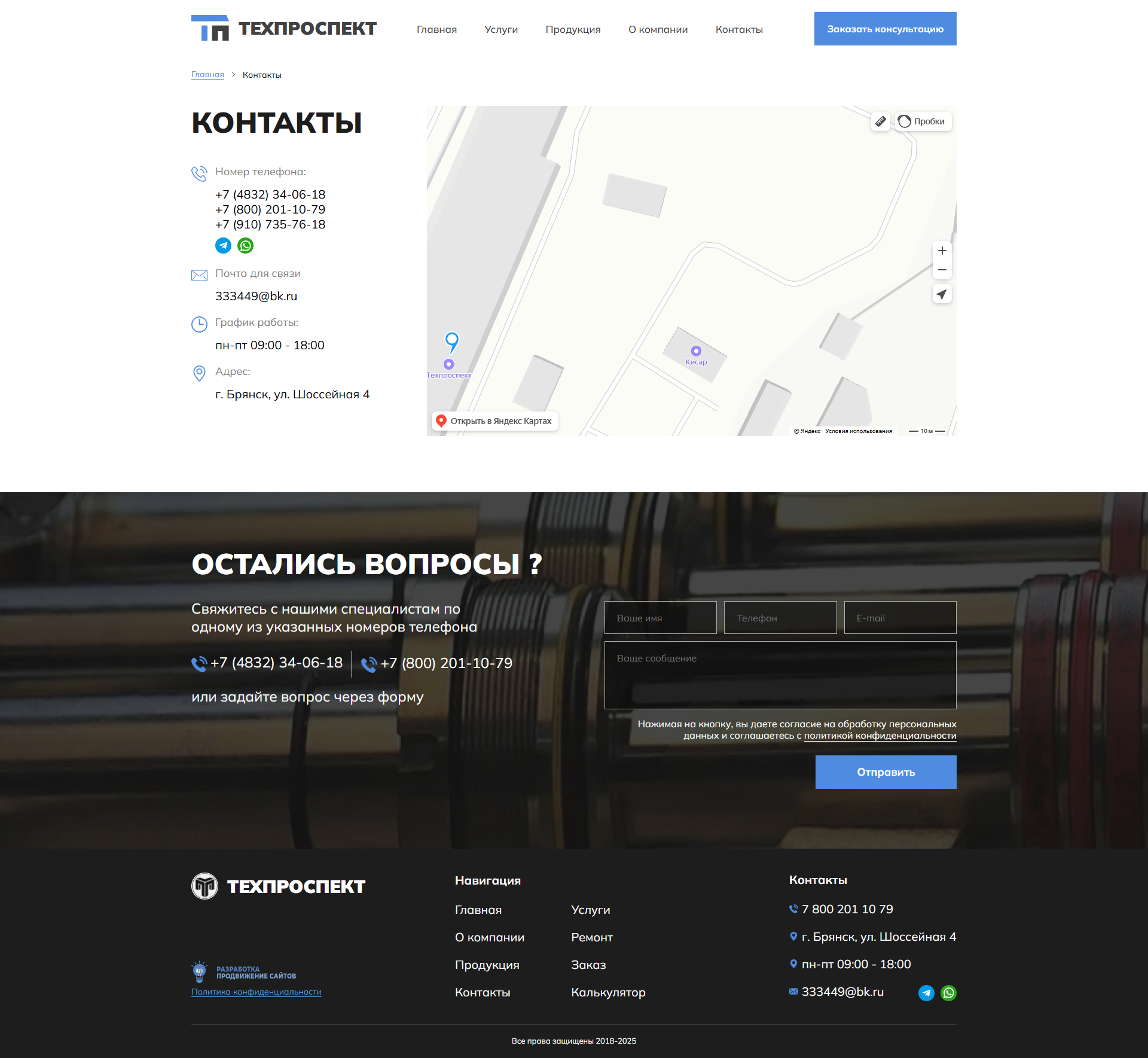 Контакты