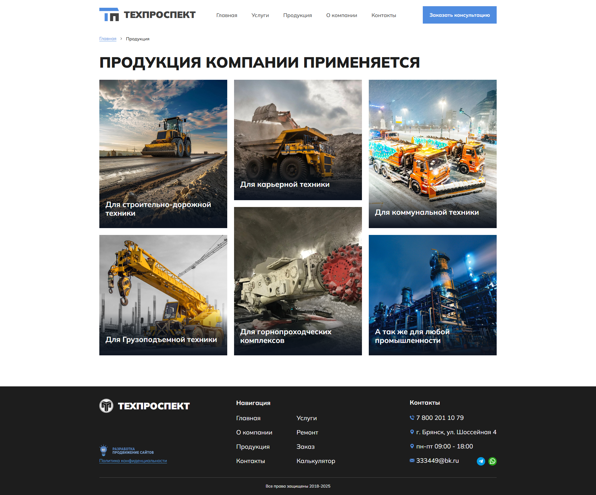 Продукция