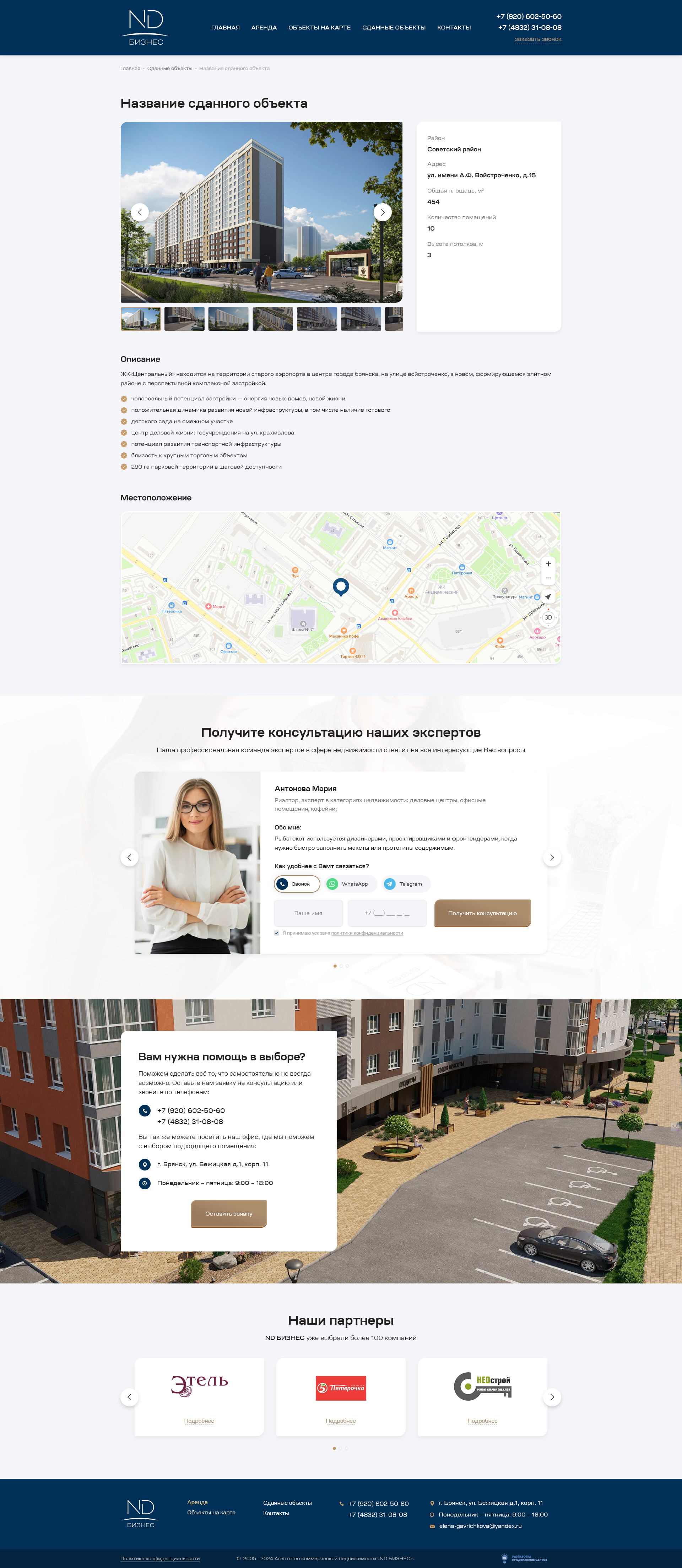 Карточка сданного объекта