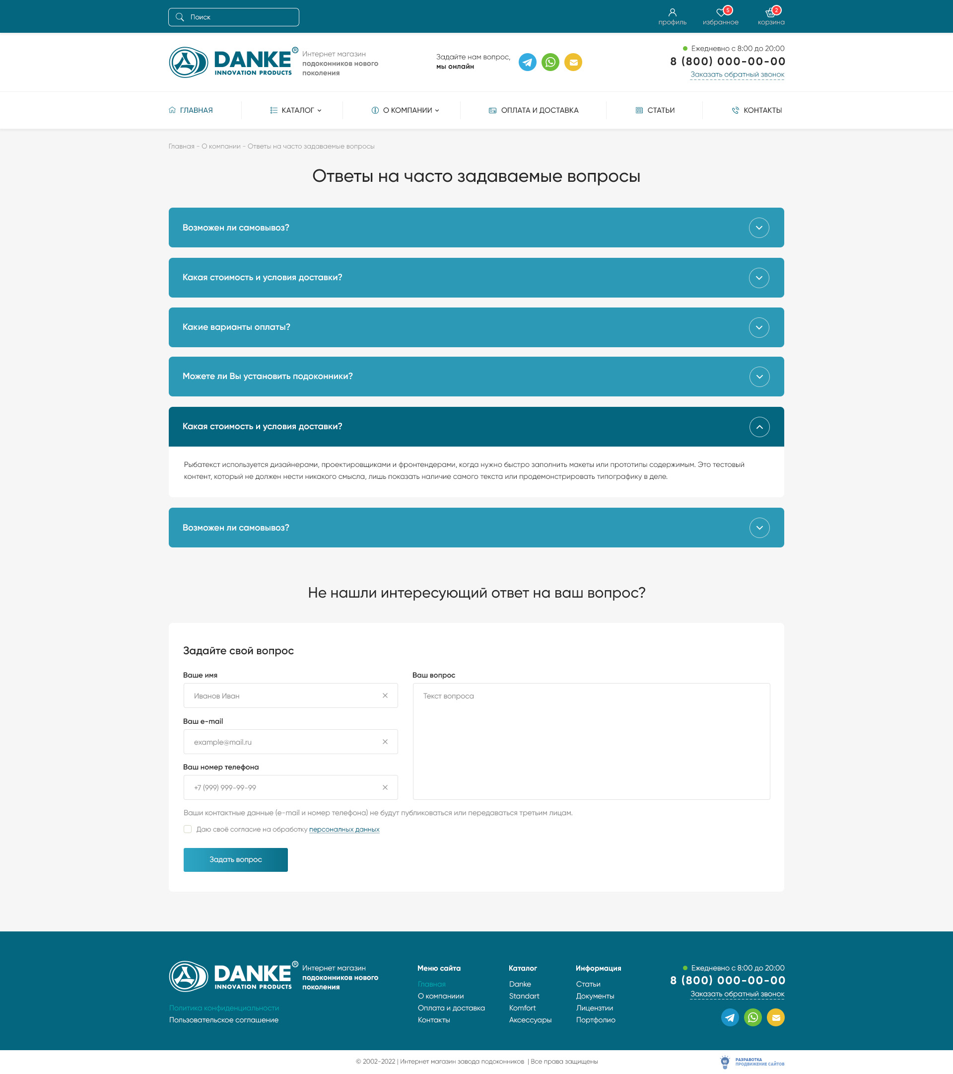 Вопрос-ответ