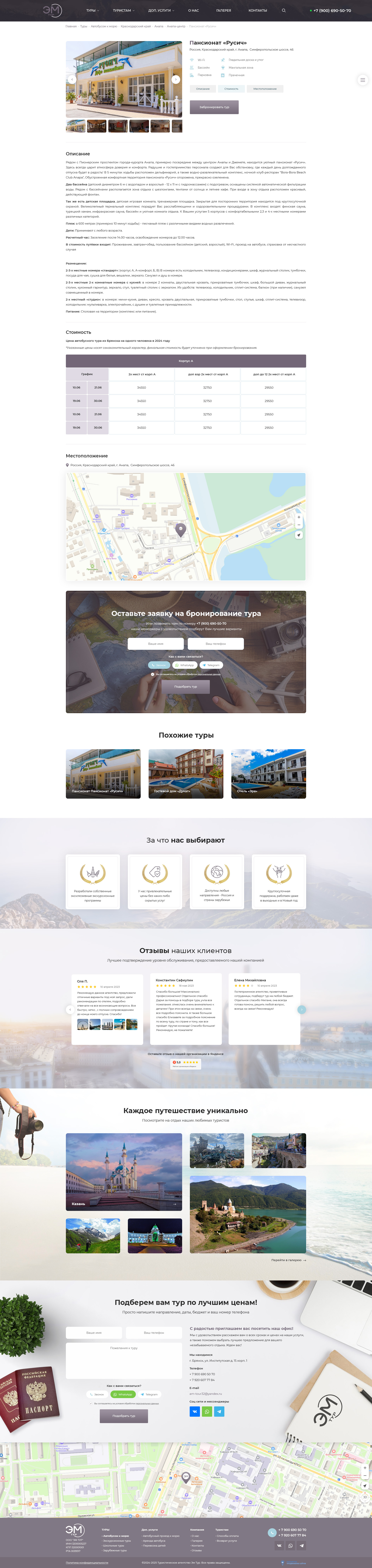 Отдельная страница тура