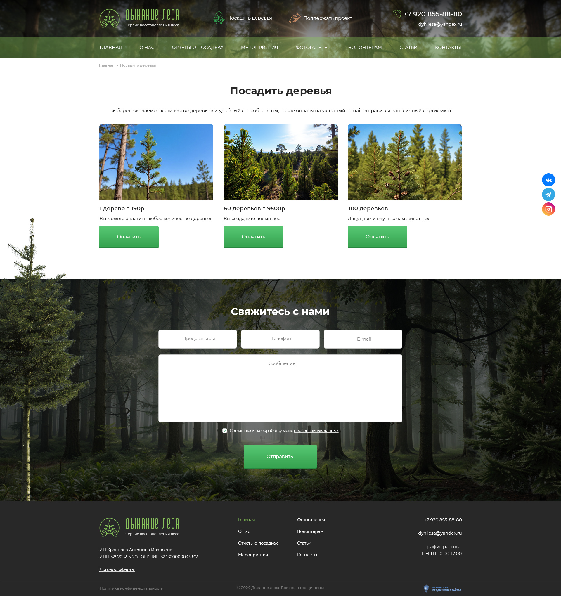 Посадить деревья Посадить деревья