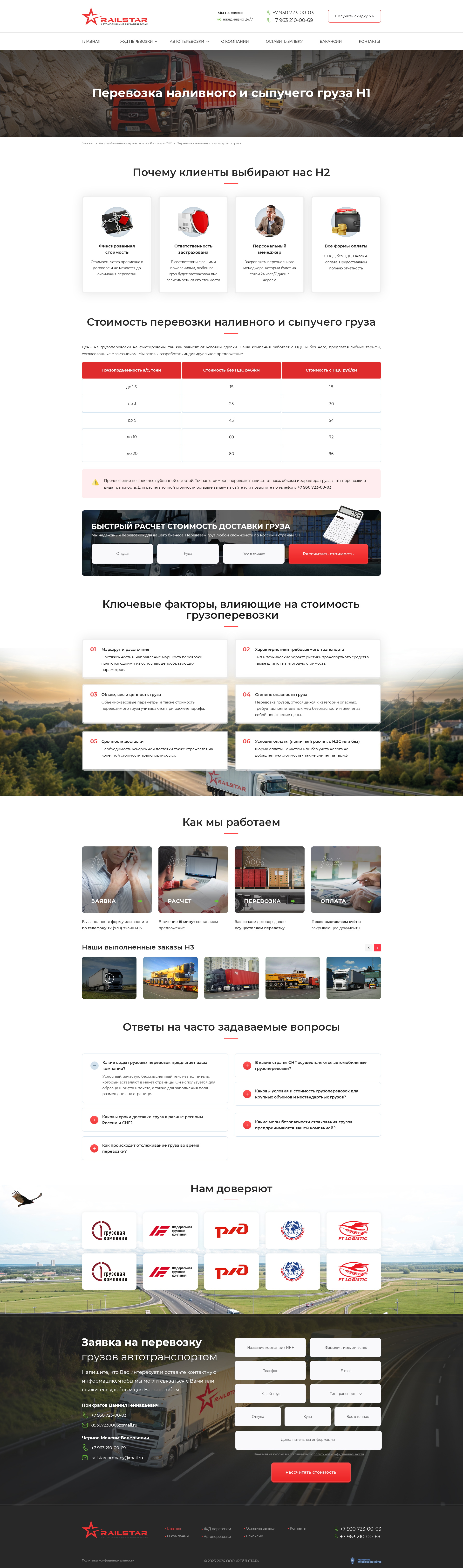 Страница услуги грузоперевозки Страница услуги грузоперевозки