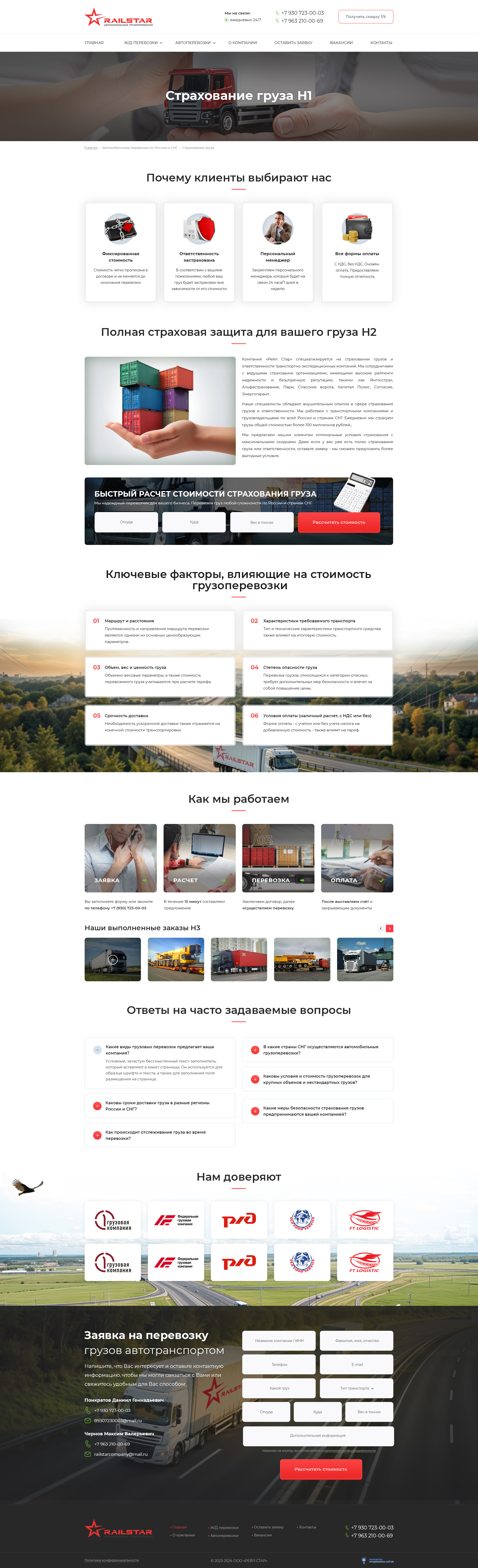 Страница услуги страхование Страница услуги страхование