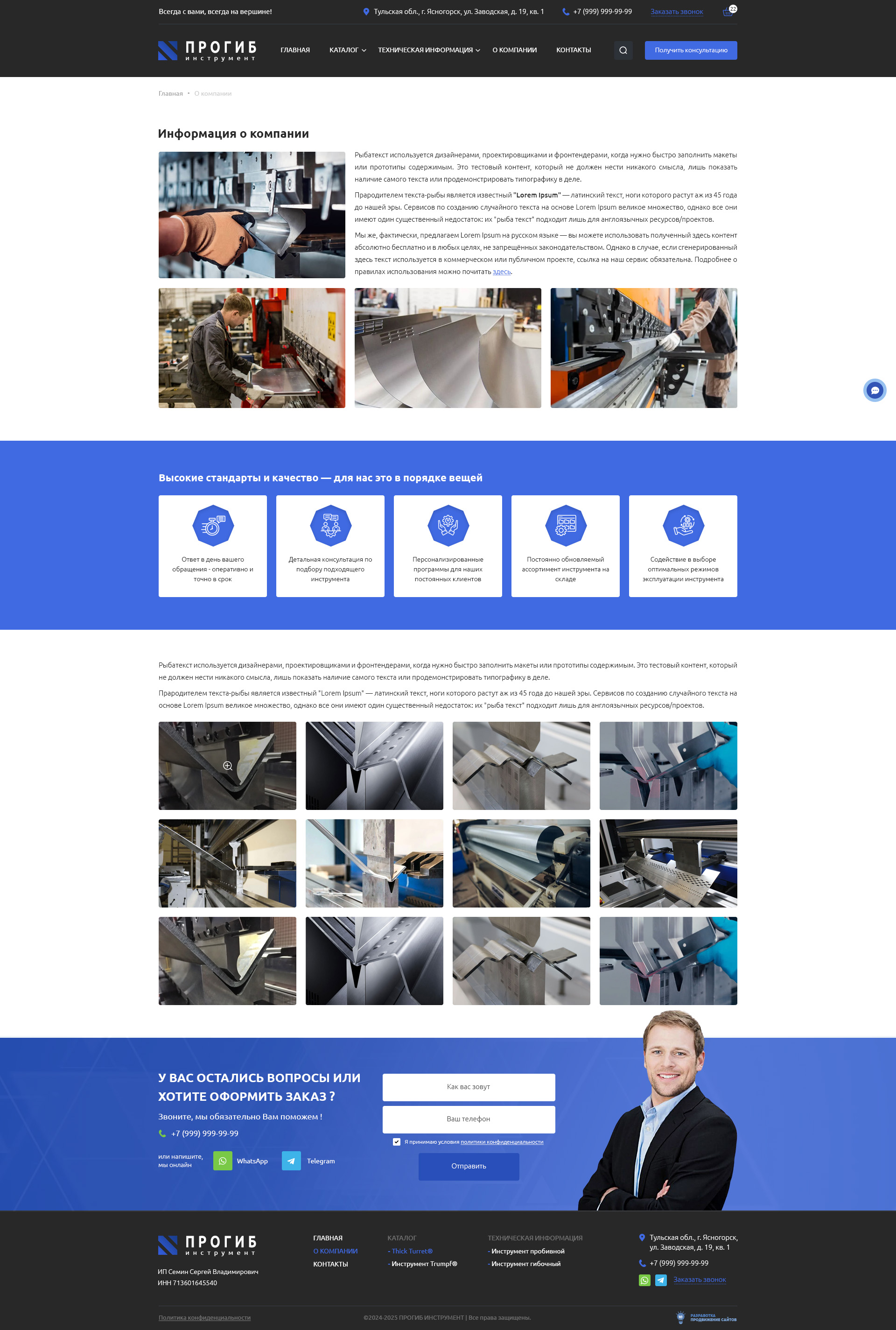 О компании О компании