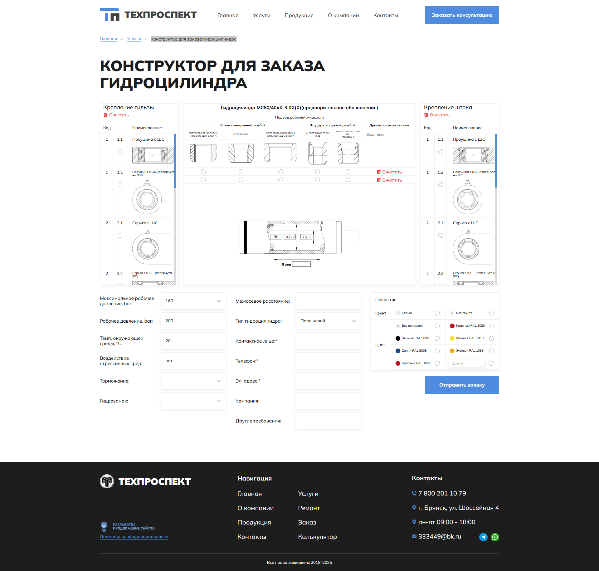 Конструктор гидроцилиндра