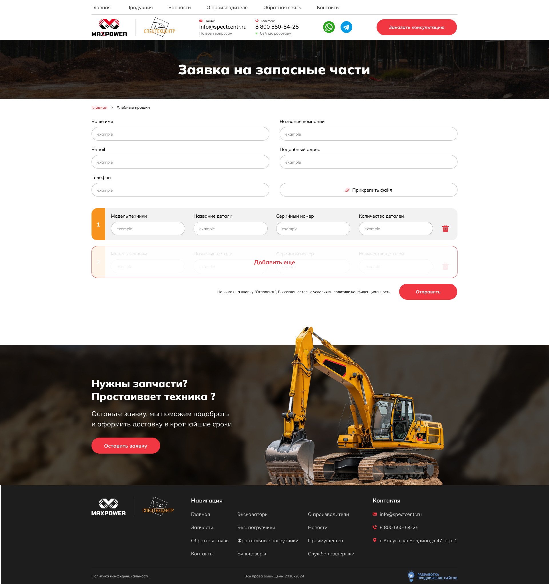 Заявка на запчасти