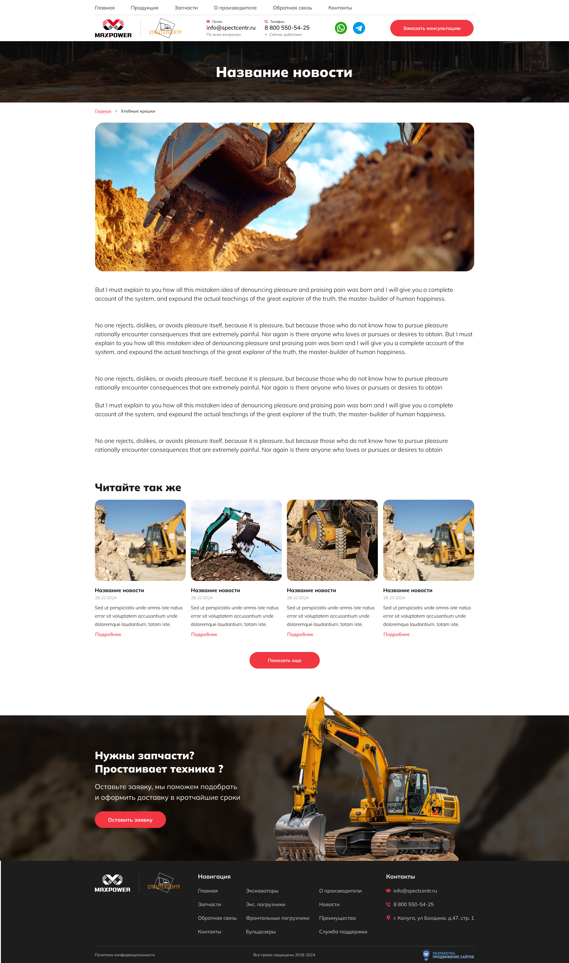 Новости - отдельная страница