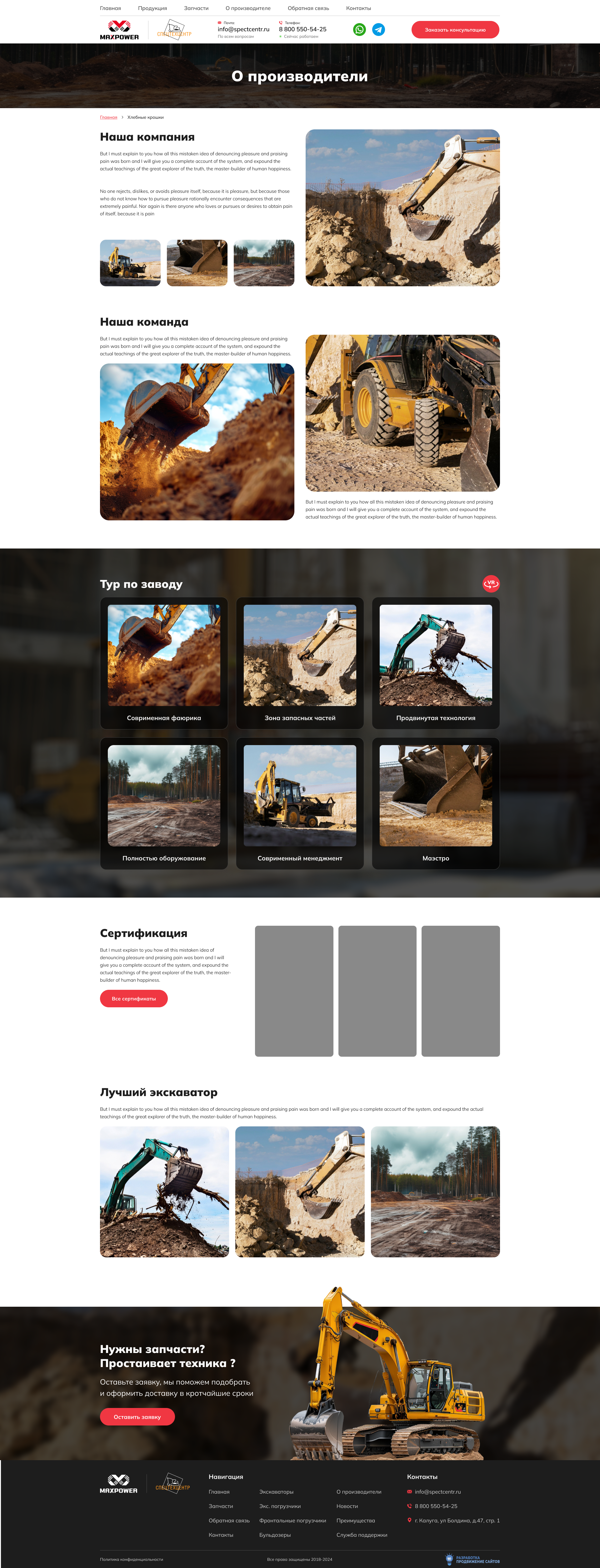 О производстве