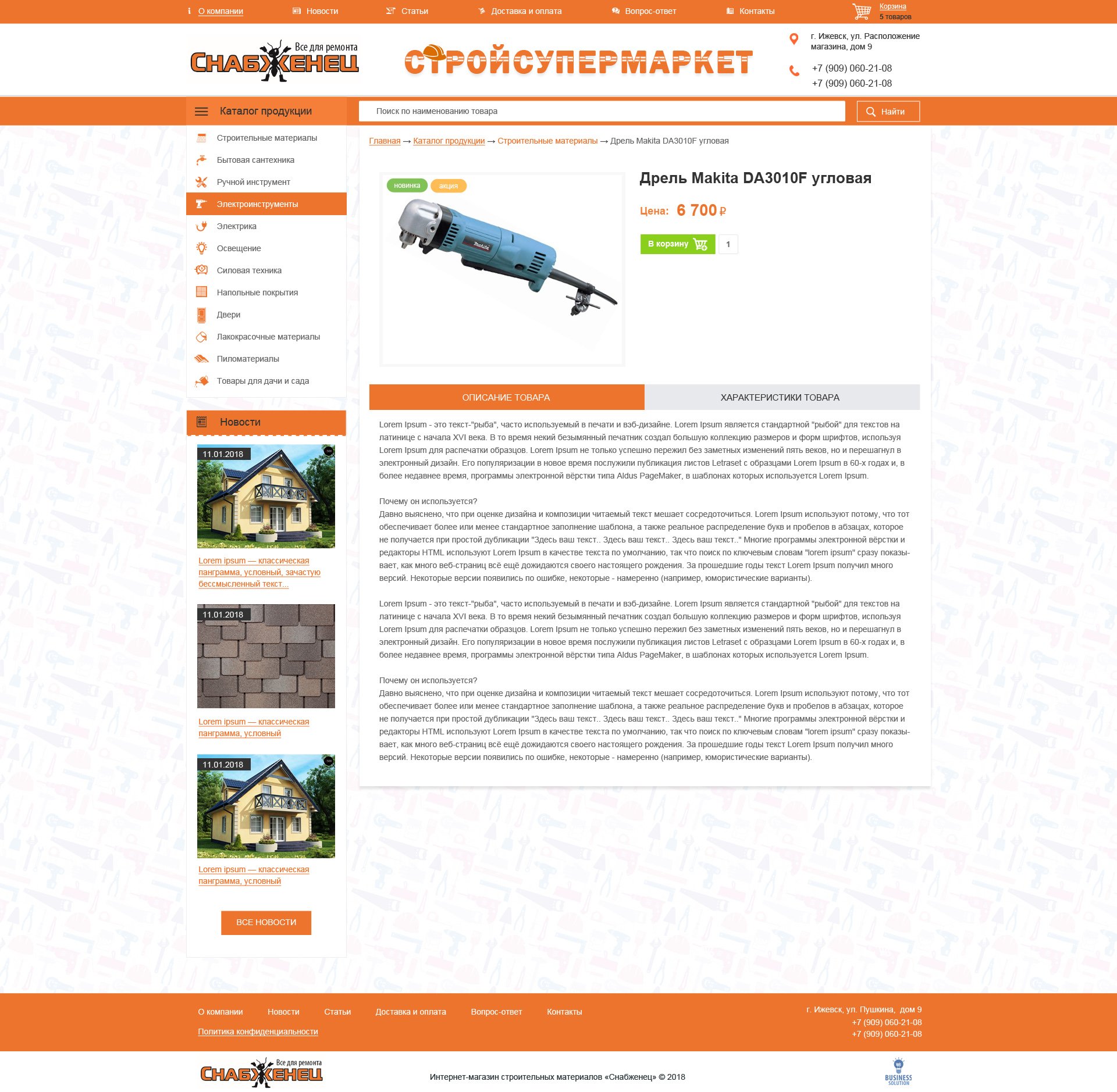 Карточка товара - описание