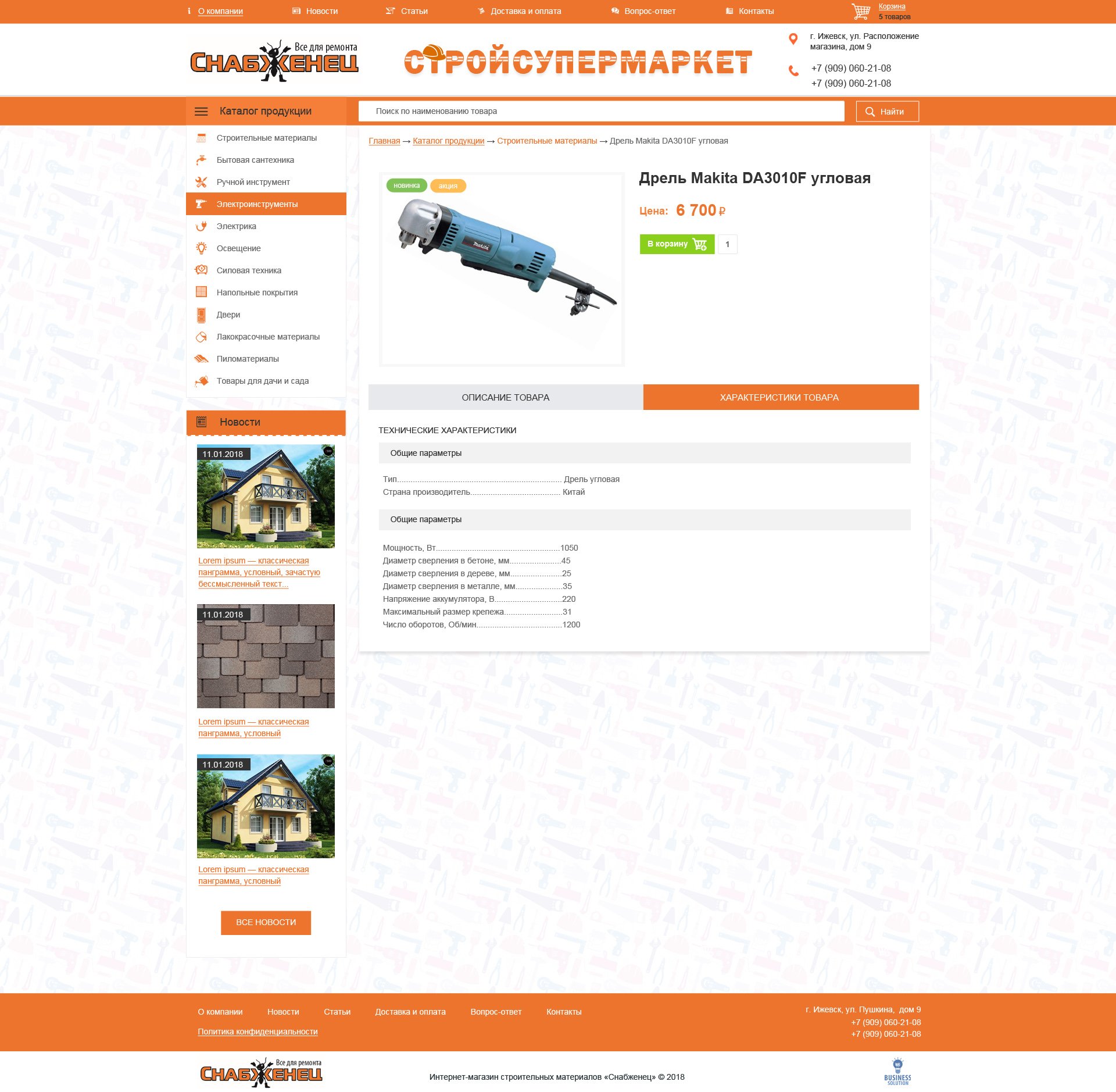 Карточка товара - характеристики