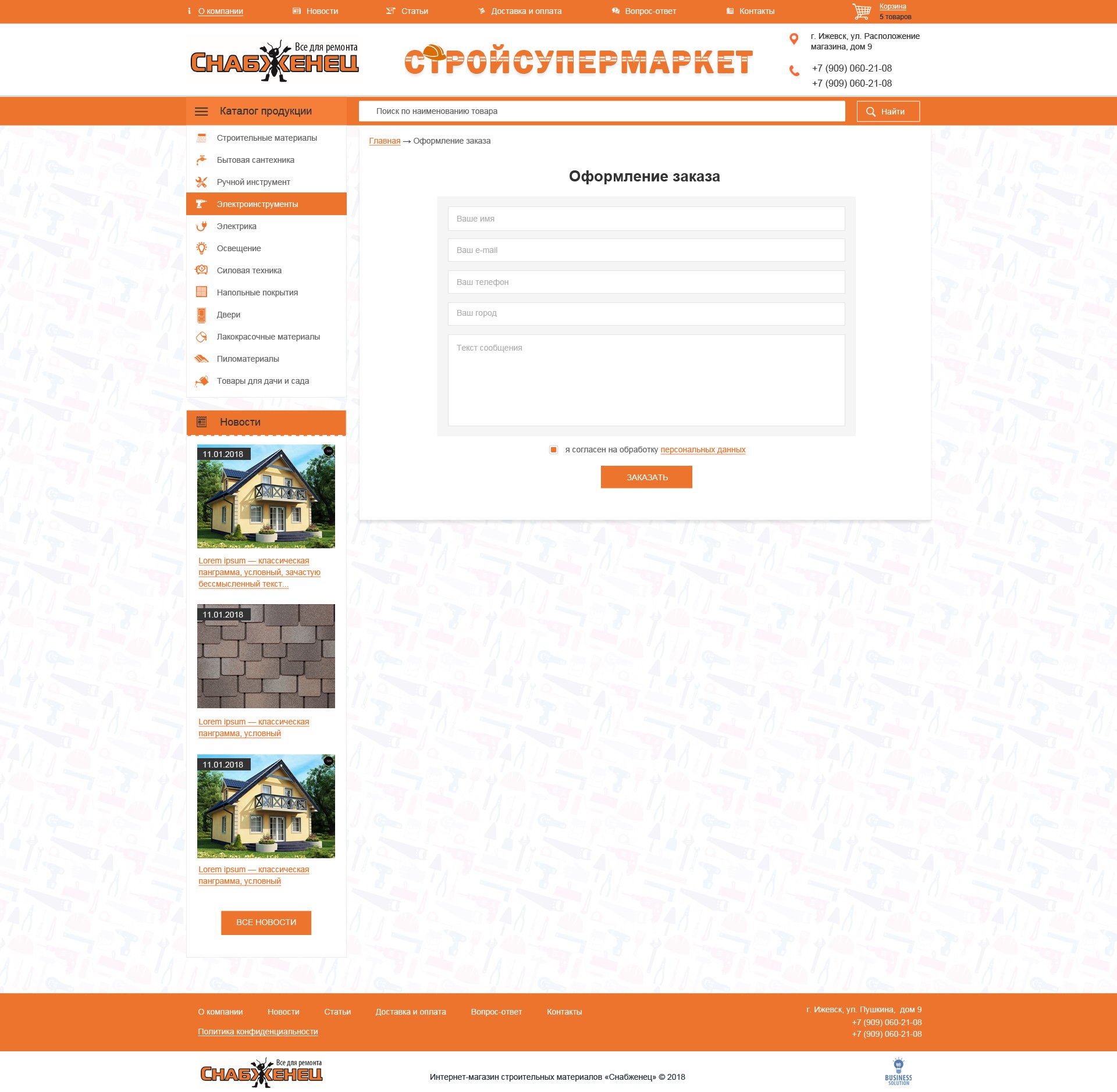 Корзина форма заказа