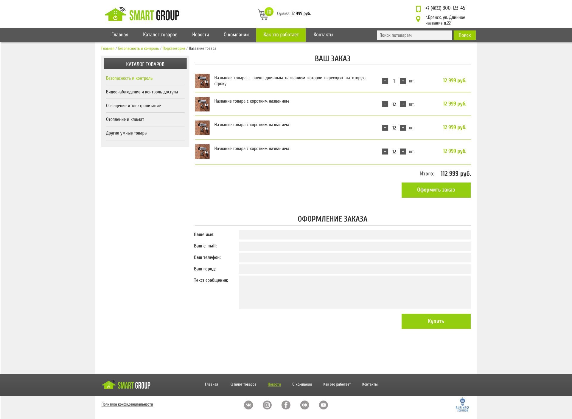 Оформление заказа