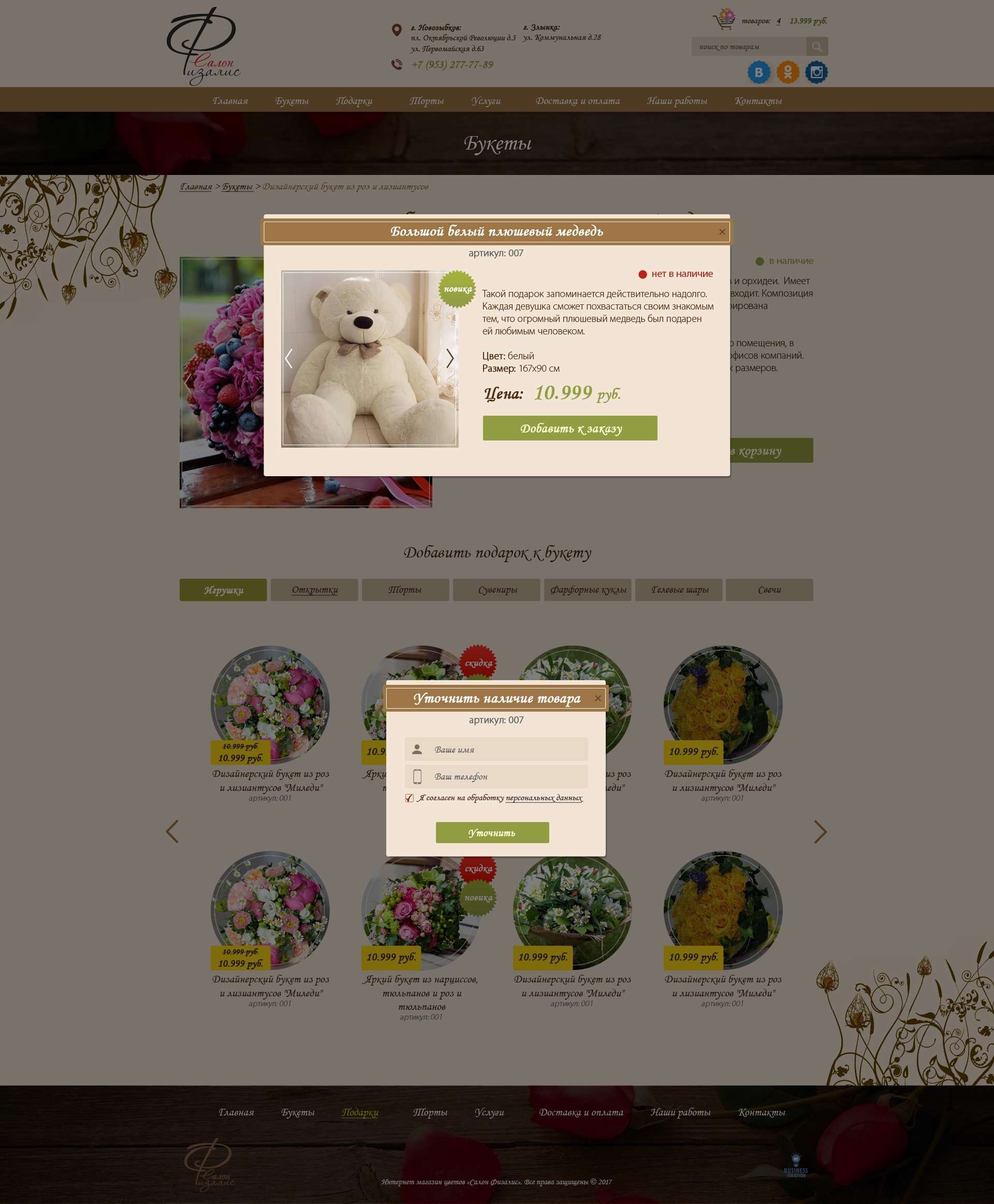 Карточка товара подарок