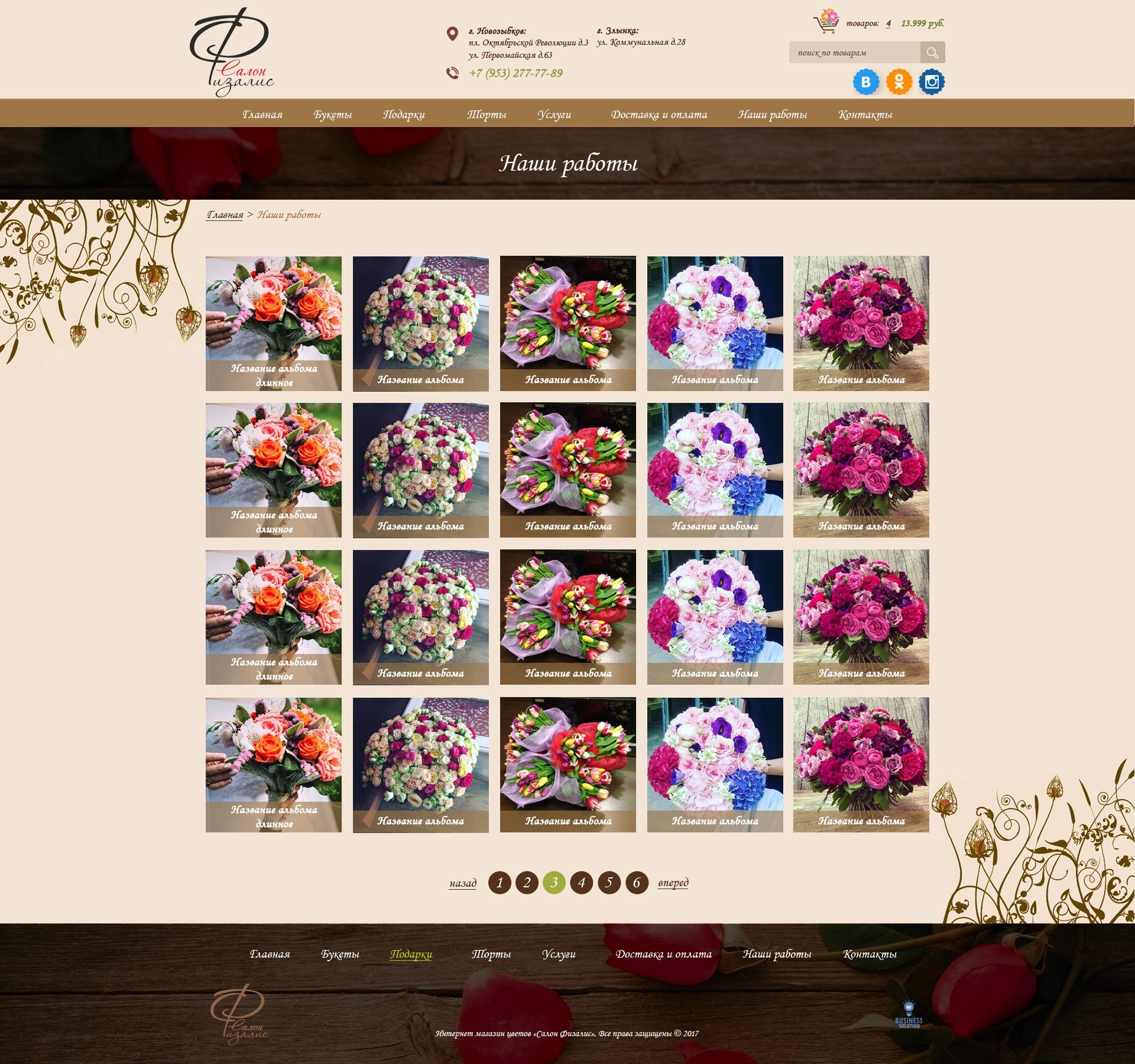 Наши работы