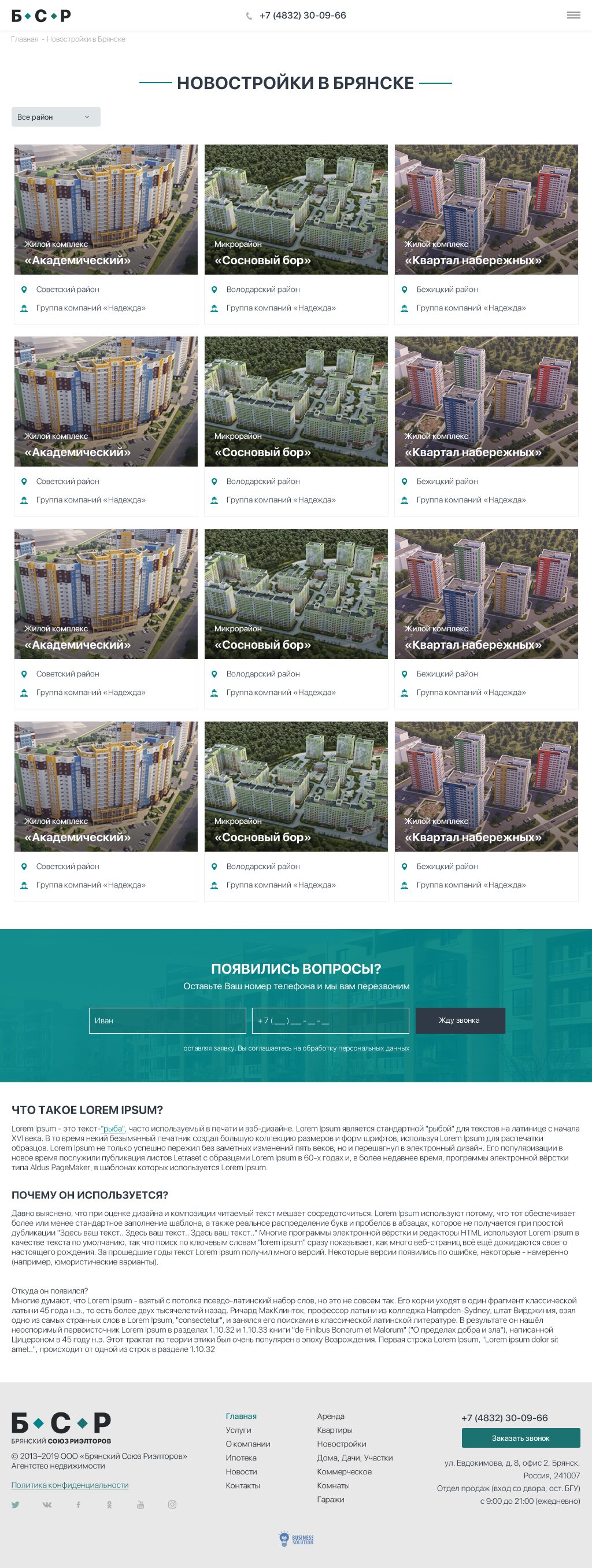 Новостройки