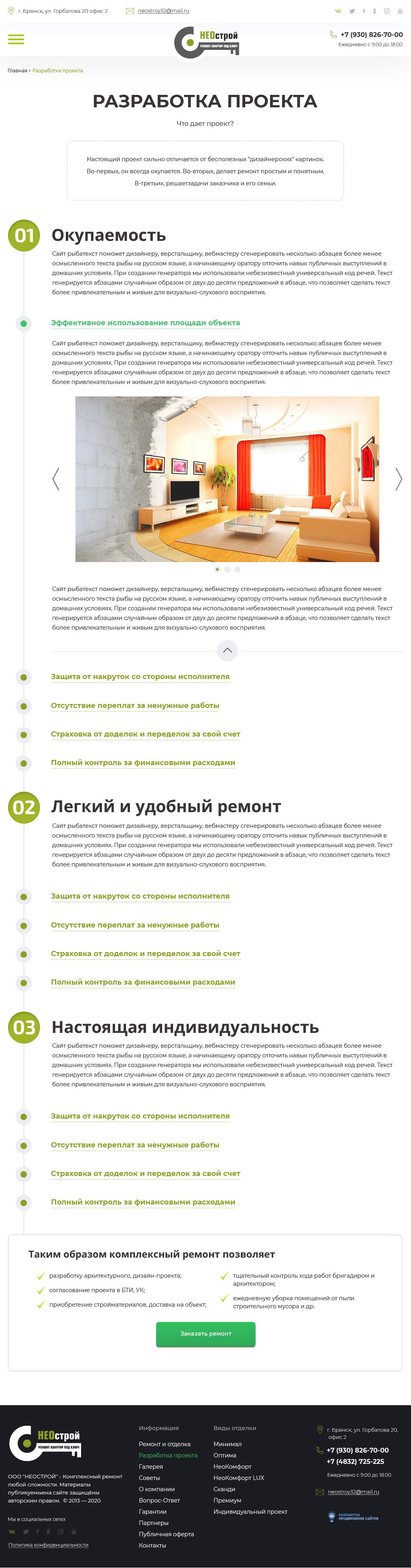 Разработка проекта