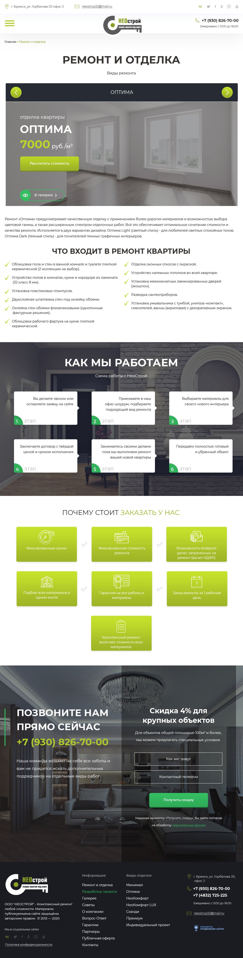 Ремонт и отделка