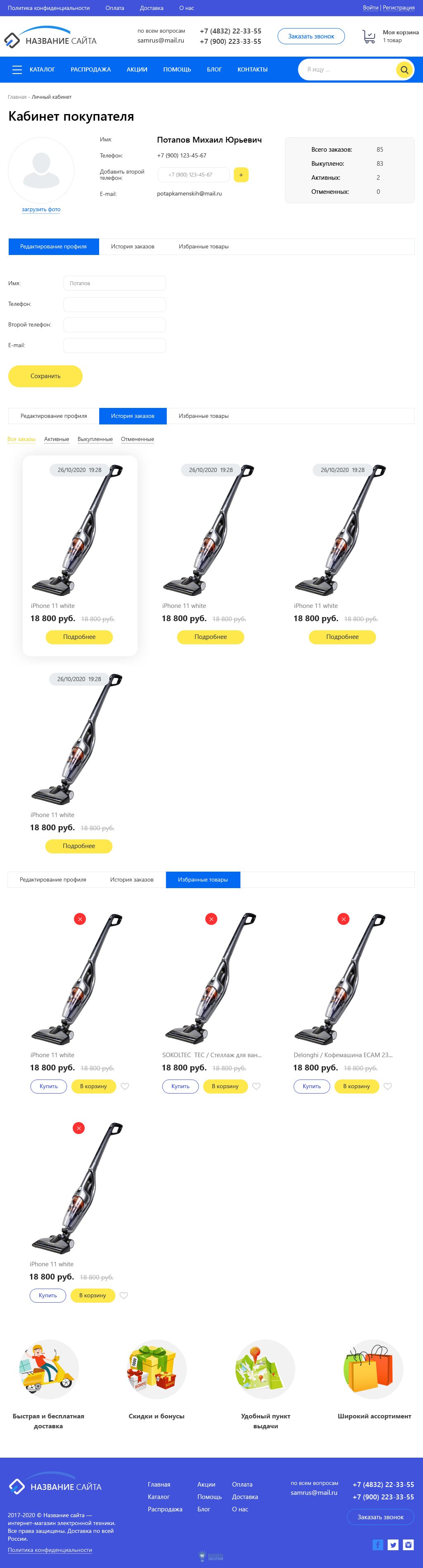 Личный кабинет