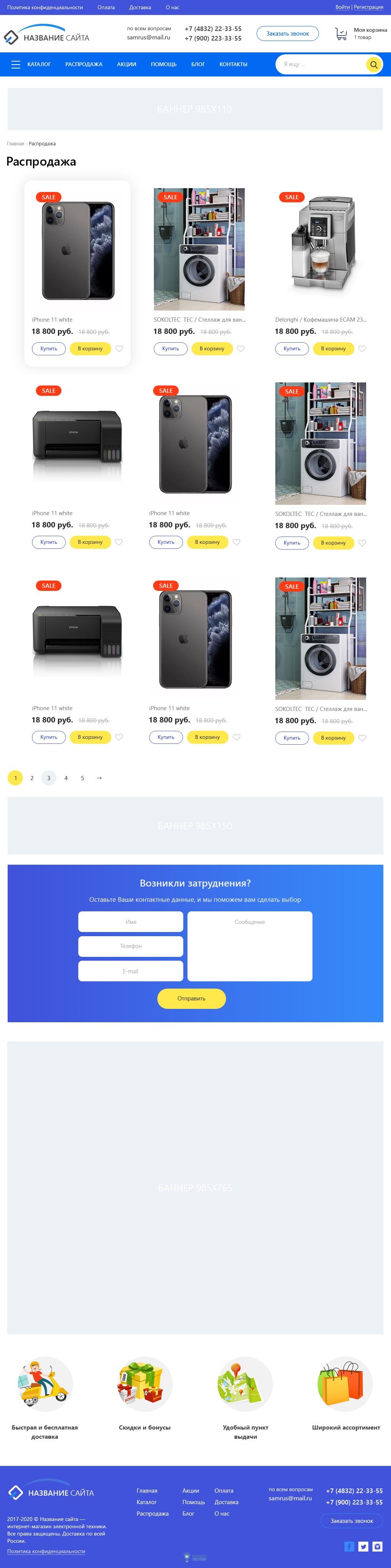 Распродажа