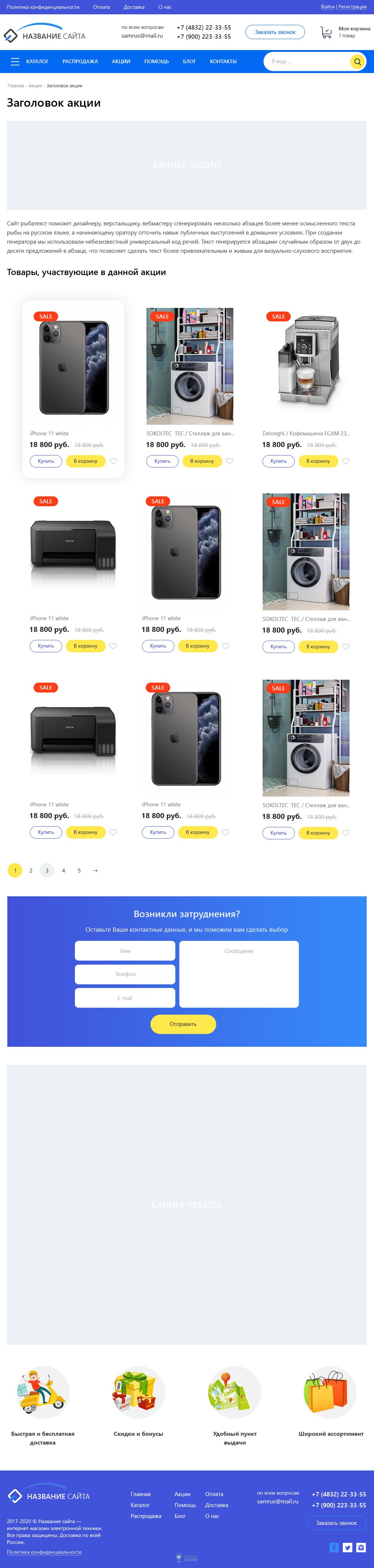 Страница акции