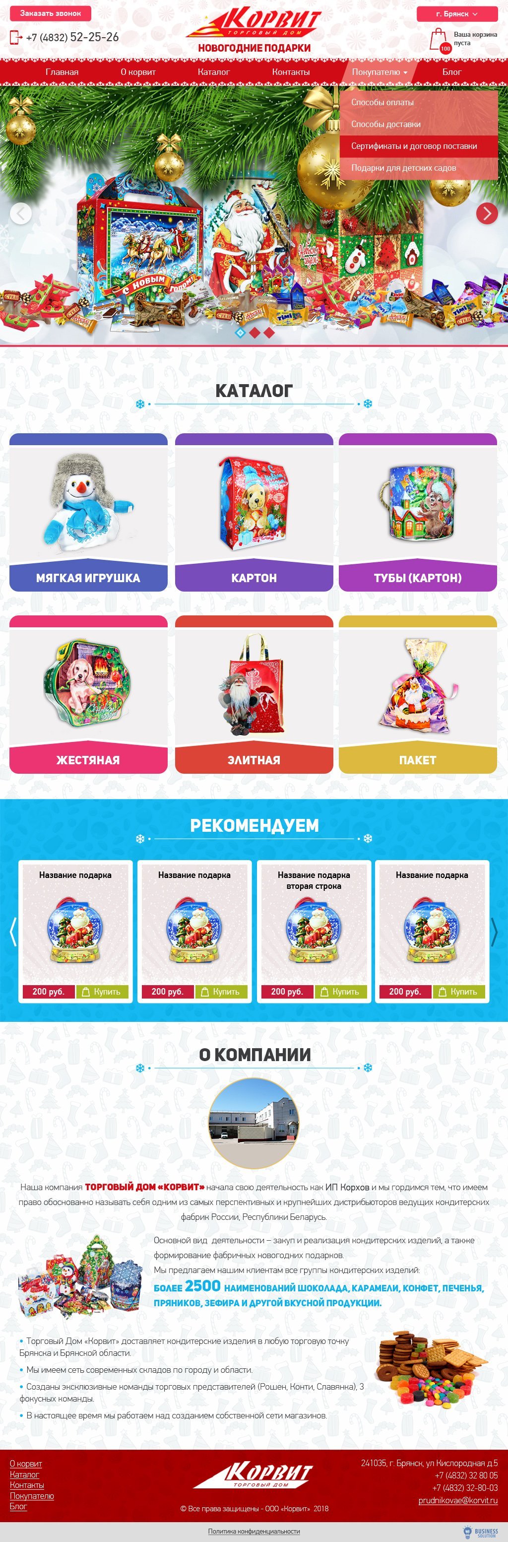 Новогодние подарки